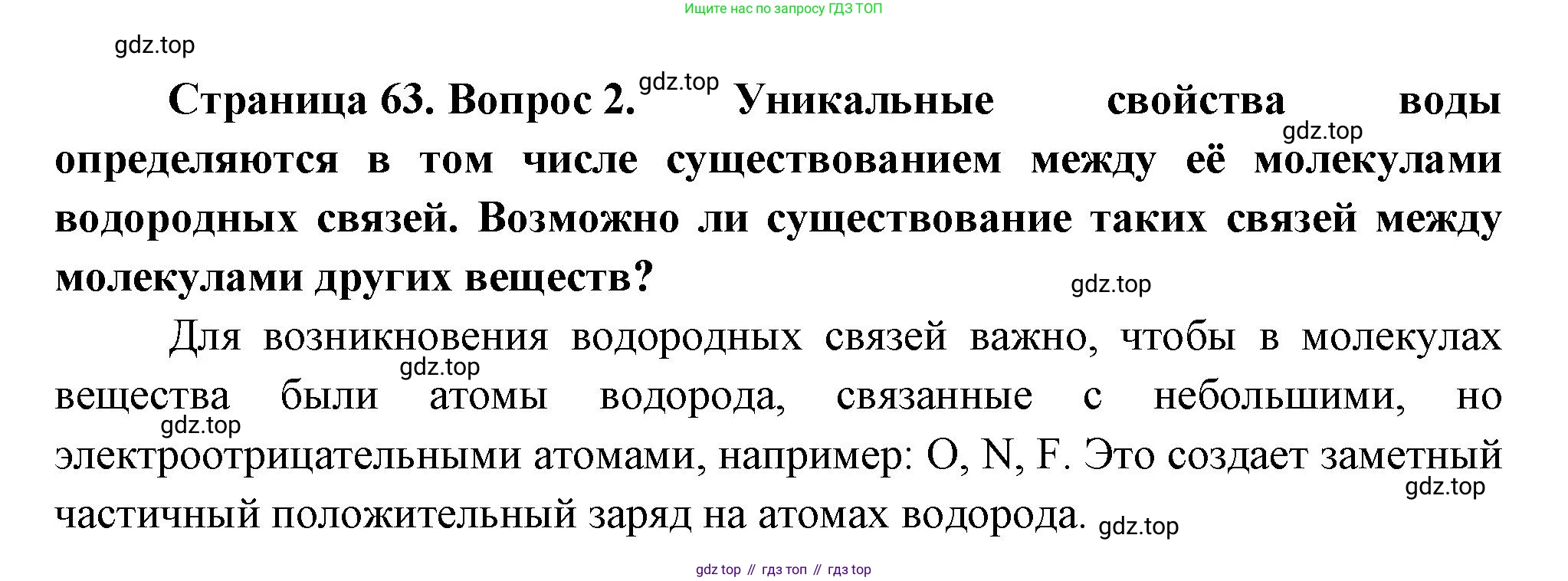 ГДЗ Биология, 10 класс Учебник, авторы: Пасечник Владимир Васильевич, Каменский Андрей Александрович, Рубцов Александр Михайлович, Швецов Глеб Геннадьевич, Абовян Леван Арташесович, Гапонюк Зоя Георгиевна, издательство Просвещение, Москва, 2024, коричневого цвета, Часть 1, страница 63, номер 2, Решение