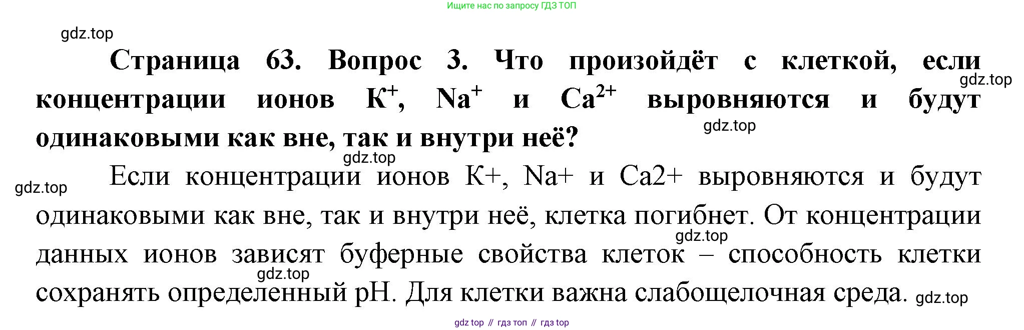 ГДЗ Биология, 10 класс Учебник, авторы: Пасечник Владимир Васильевич, Каменский Андрей Александрович, Рубцов Александр Михайлович, Швецов Глеб Геннадьевич, Абовян Леван Арташесович, Гапонюк Зоя Георгиевна, издательство Просвещение, Москва, 2024, коричневого цвета, Часть 1, страница 63, номер 3, Решение