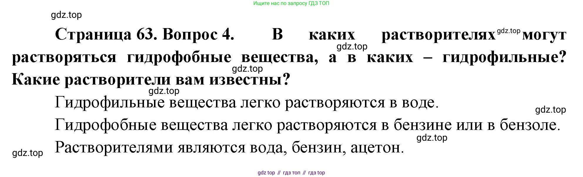 ГДЗ Биология, 10 класс Учебник, авторы: Пасечник Владимир Васильевич, Каменский Андрей Александрович, Рубцов Александр Михайлович, Швецов Глеб Геннадьевич, Абовян Леван Арташесович, Гапонюк Зоя Георгиевна, издательство Просвещение, Москва, 2024, коричневого цвета, Часть 1, страница 63, номер 4, Решение