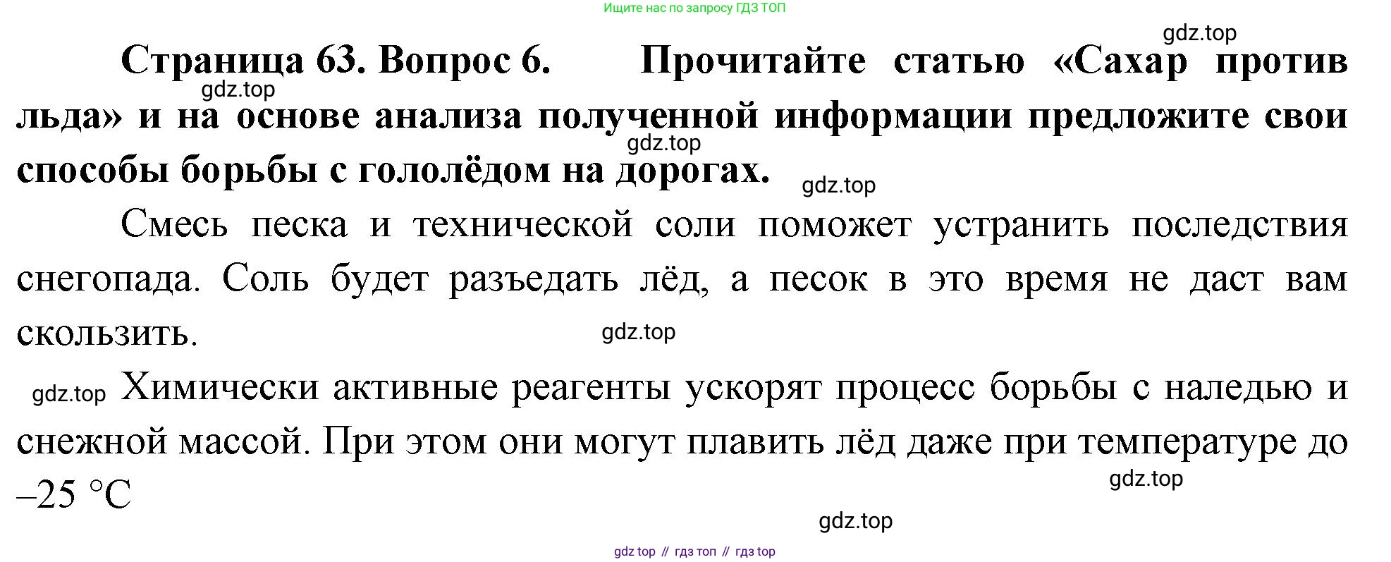 ГДЗ Биология, 10 класс Учебник, авторы: Пасечник Владимир Васильевич, Каменский Андрей Александрович, Рубцов Александр Михайлович, Швецов Глеб Геннадьевич, Абовян Леван Арташесович, Гапонюк Зоя Георгиевна, издательство Просвещение, Москва, 2024, коричневого цвета, Часть 1, страница 63, номер 6, Решение