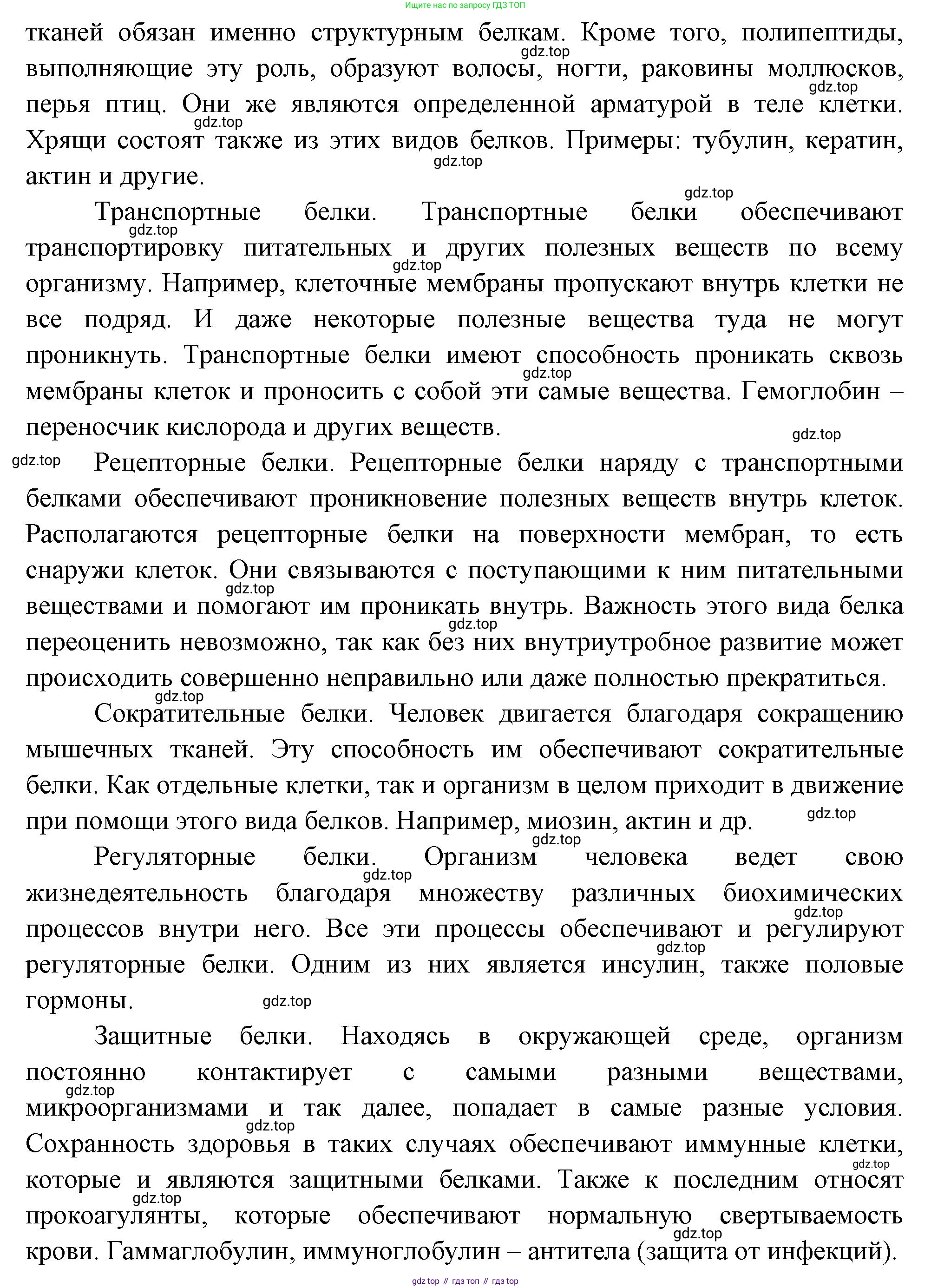 ГДЗ Биология, 10 класс Учебник, авторы: Пасечник Владимир Васильевич, Каменский Андрей Александрович, Рубцов Александр Михайлович, Швецов Глеб Геннадьевич, Абовян Леван Арташесович, Гапонюк Зоя Георгиевна, издательство Просвещение, Москва, 2024, коричневого цвета, Часть 1, страница 76, номер 8, Решение (продолжение 2)