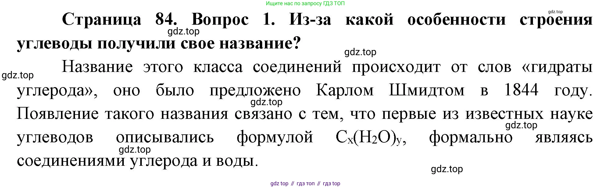 ГДЗ Биология, 10 класс Учебник, авторы: Пасечник Владимир Васильевич, Каменский Андрей Александрович, Рубцов Александр Михайлович, Швецов Глеб Геннадьевич, Абовян Леван Арташесович, Гапонюк Зоя Георгиевна, издательство Просвещение, Москва, 2024, коричневого цвета, Часть 1, страница 84, номер 1, Решение