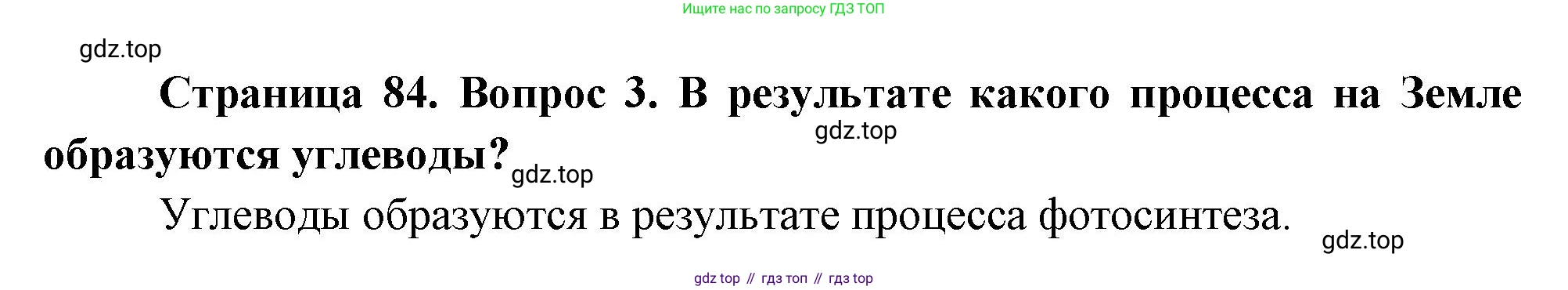 ГДЗ Биология, 10 класс Учебник, авторы: Пасечник Владимир Васильевич, Каменский Андрей Александрович, Рубцов Александр Михайлович, Швецов Глеб Геннадьевич, Абовян Леван Арташесович, Гапонюк Зоя Георгиевна, издательство Просвещение, Москва, 2024, коричневого цвета, Часть 1, страница 84, номер 3, Решение