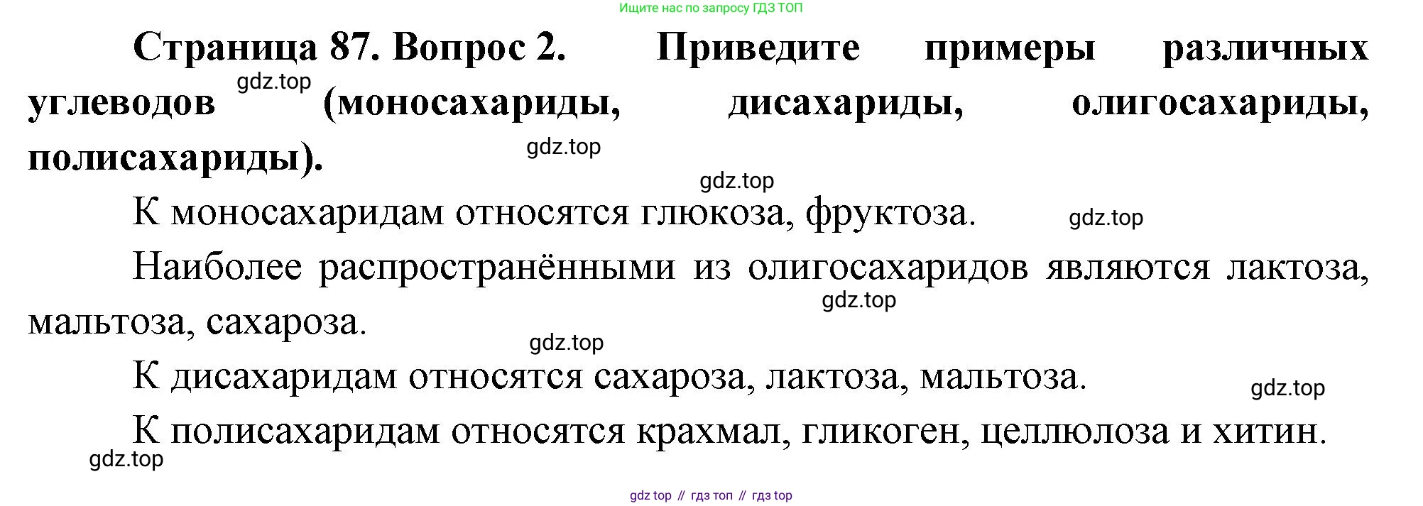 ГДЗ Биология, 10 класс Учебник, авторы: Пасечник Владимир Васильевич, Каменский Андрей Александрович, Рубцов Александр Михайлович, Швецов Глеб Геннадьевич, Абовян Леван Арташесович, Гапонюк Зоя Георгиевна, издательство Просвещение, Москва, 2024, коричневого цвета, Часть 1, страница 87, номер 2, Решение