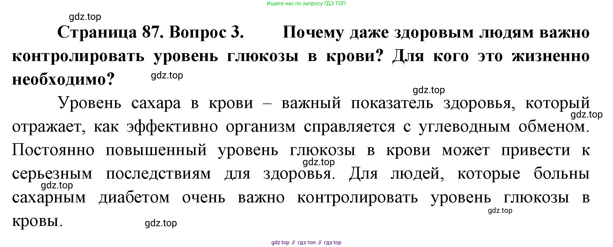 ГДЗ Биология, 10 класс Учебник, авторы: Пасечник Владимир Васильевич, Каменский Андрей Александрович, Рубцов Александр Михайлович, Швецов Глеб Геннадьевич, Абовян Леван Арташесович, Гапонюк Зоя Георгиевна, издательство Просвещение, Москва, 2024, коричневого цвета, Часть 1, страница 87, номер 3, Решение
