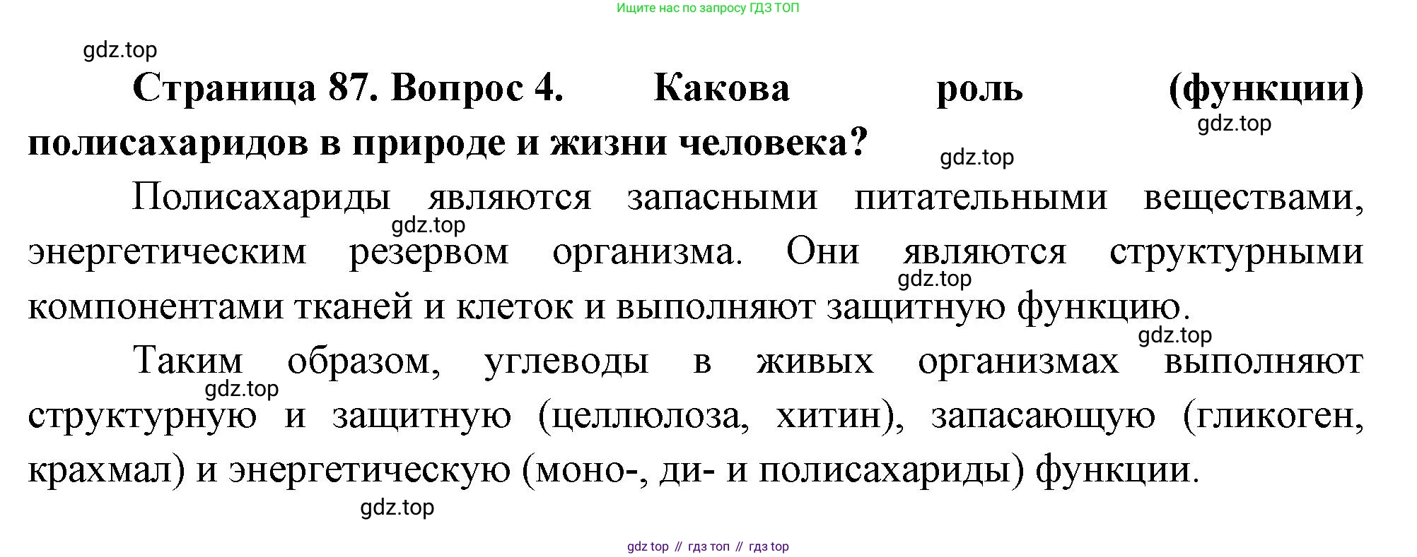ГДЗ Биология, 10 класс Учебник, авторы: Пасечник Владимир Васильевич, Каменский Андрей Александрович, Рубцов Александр Михайлович, Швецов Глеб Геннадьевич, Абовян Леван Арташесович, Гапонюк Зоя Георгиевна, издательство Просвещение, Москва, 2024, коричневого цвета, Часть 1, страница 87, номер 4, Решение