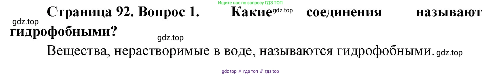 ГДЗ Биология, 10 класс Учебник, авторы: Пасечник Владимир Васильевич, Каменский Андрей Александрович, Рубцов Александр Михайлович, Швецов Глеб Геннадьевич, Абовян Леван Арташесович, Гапонюк Зоя Георгиевна, издательство Просвещение, Москва, 2024, коричневого цвета, Часть 1, страница 92, номер 1, Решение