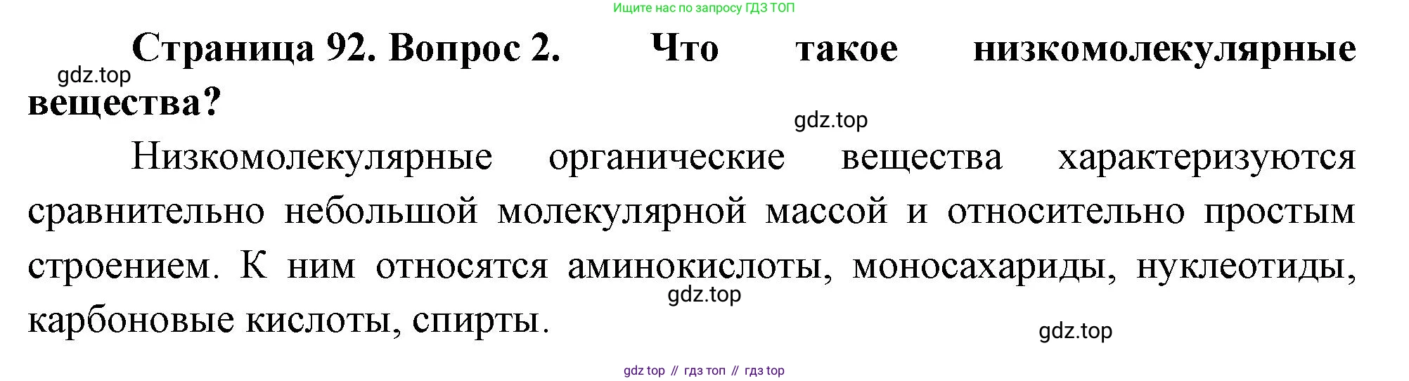 ГДЗ Биология, 10 класс Учебник, авторы: Пасечник Владимир Васильевич, Каменский Андрей Александрович, Рубцов Александр Михайлович, Швецов Глеб Геннадьевич, Абовян Леван Арташесович, Гапонюк Зоя Георгиевна, издательство Просвещение, Москва, 2024, коричневого цвета, Часть 1, страница 92, номер 2, Решение