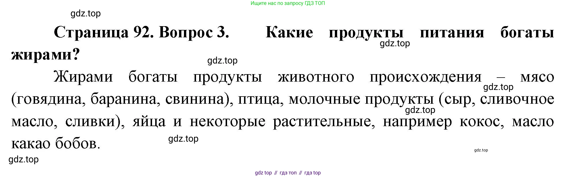ГДЗ Биология, 10 класс Учебник, авторы: Пасечник Владимир Васильевич, Каменский Андрей Александрович, Рубцов Александр Михайлович, Швецов Глеб Геннадьевич, Абовян Леван Арташесович, Гапонюк Зоя Георгиевна, издательство Просвещение, Москва, 2024, коричневого цвета, Часть 1, страница 92, номер 3, Решение