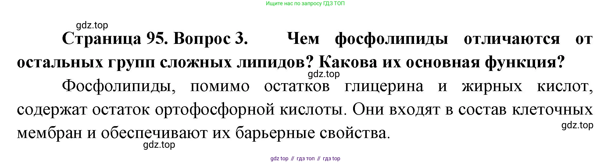 ГДЗ Биология, 10 класс Учебник, авторы: Пасечник Владимир Васильевич, Каменский Андрей Александрович, Рубцов Александр Михайлович, Швецов Глеб Геннадьевич, Абовян Леван Арташесович, Гапонюк Зоя Георгиевна, издательство Просвещение, Москва, 2024, коричневого цвета, Часть 1, страница 95, номер 3, Решение