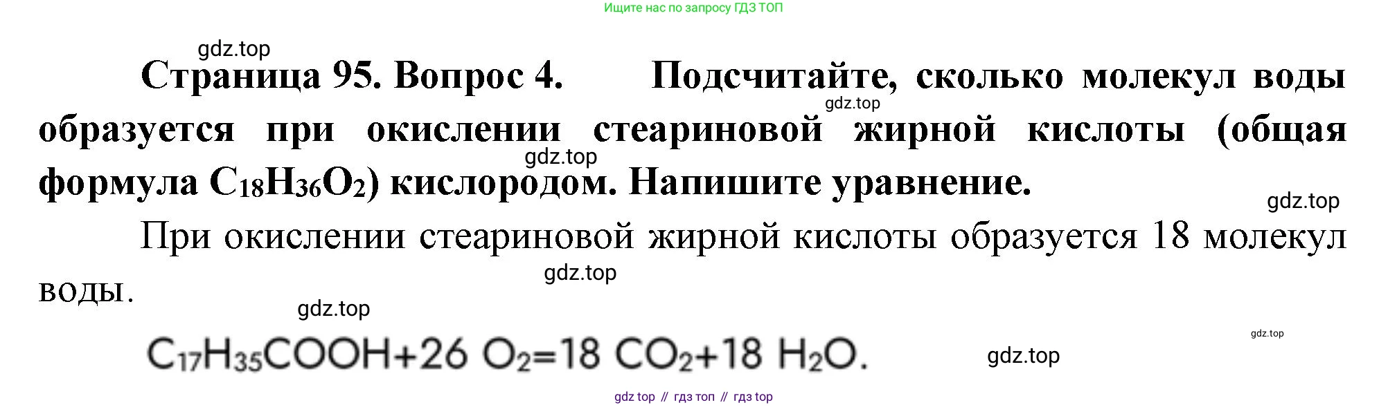 ГДЗ Биология, 10 класс Учебник, авторы: Пасечник Владимир Васильевич, Каменский Андрей Александрович, Рубцов Александр Михайлович, Швецов Глеб Геннадьевич, Абовян Леван Арташесович, Гапонюк Зоя Георгиевна, издательство Просвещение, Москва, 2024, коричневого цвета, Часть 1, страница 95, номер 4, Решение
