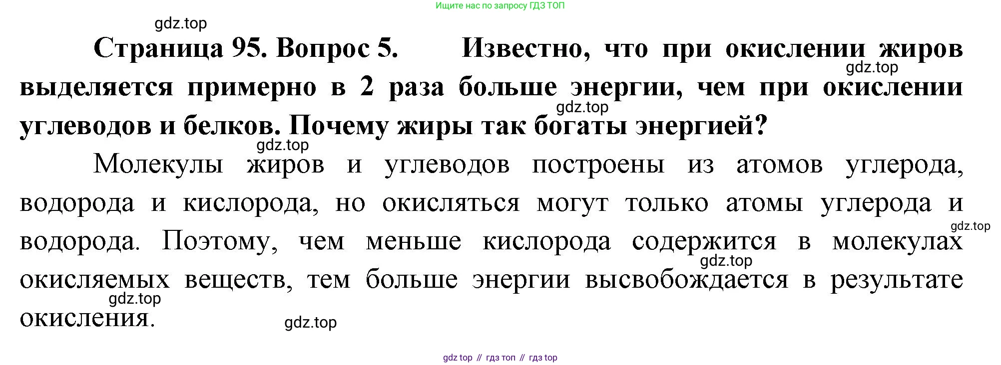 ГДЗ Биология, 10 класс Учебник, авторы: Пасечник Владимир Васильевич, Каменский Андрей Александрович, Рубцов Александр Михайлович, Швецов Глеб Геннадьевич, Абовян Леван Арташесович, Гапонюк Зоя Георгиевна, издательство Просвещение, Москва, 2024, коричневого цвета, Часть 1, страница 95, номер 5, Решение