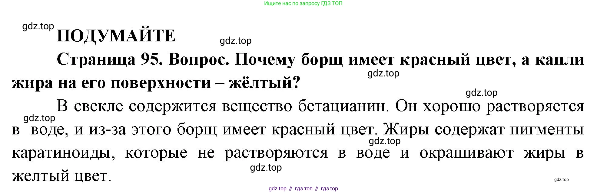 ГДЗ Биология, 10 класс Учебник, авторы: Пасечник Владимир Васильевич, Каменский Андрей Александрович, Рубцов Александр Михайлович, Швецов Глеб Геннадьевич, Абовян Леван Арташесович, Гапонюк Зоя Георгиевна, издательство Просвещение, Москва, 2024, коричневого цвета, Часть 1, страница 95, Решение