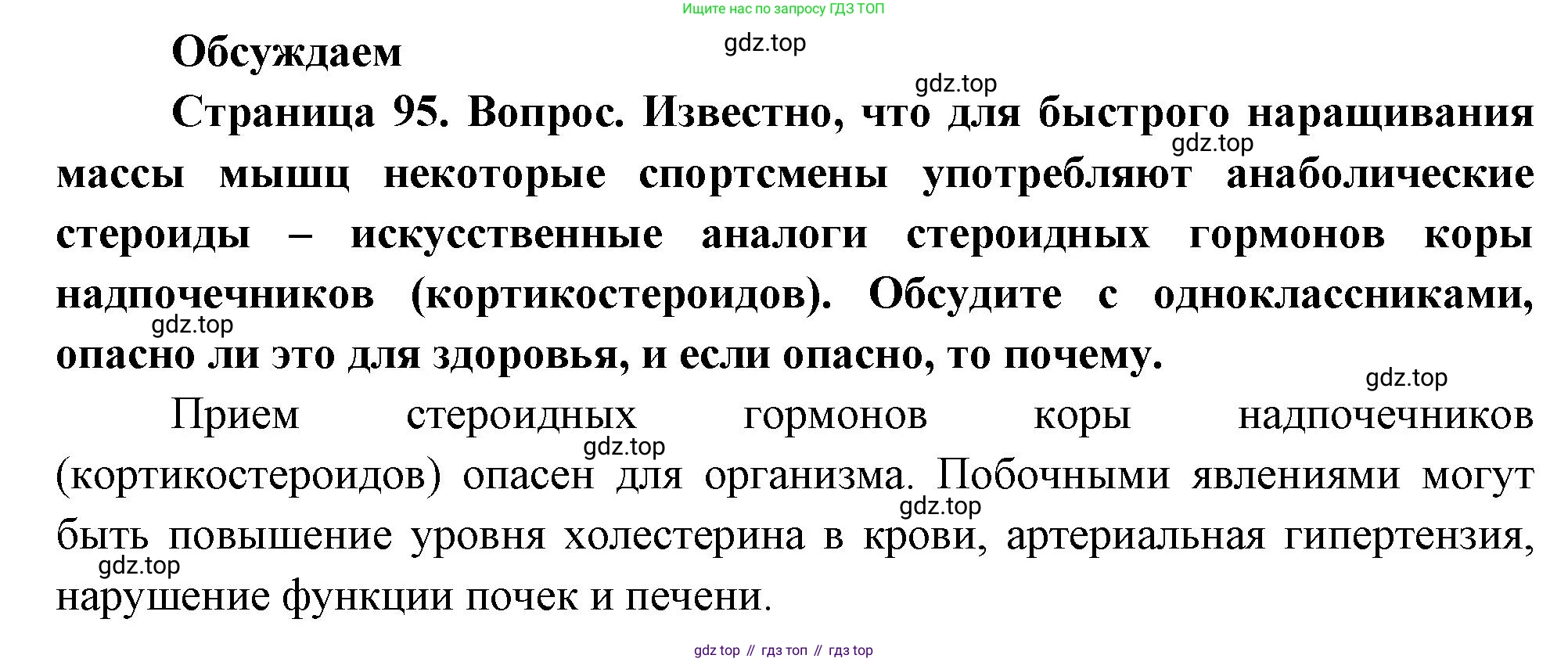 ГДЗ Биология, 10 класс Учебник, авторы: Пасечник Владимир Васильевич, Каменский Андрей Александрович, Рубцов Александр Михайлович, Швецов Глеб Геннадьевич, Абовян Леван Арташесович, Гапонюк Зоя Георгиевна, издательство Просвещение, Москва, 2024, коричневого цвета, Часть 1, страница 96, Решение