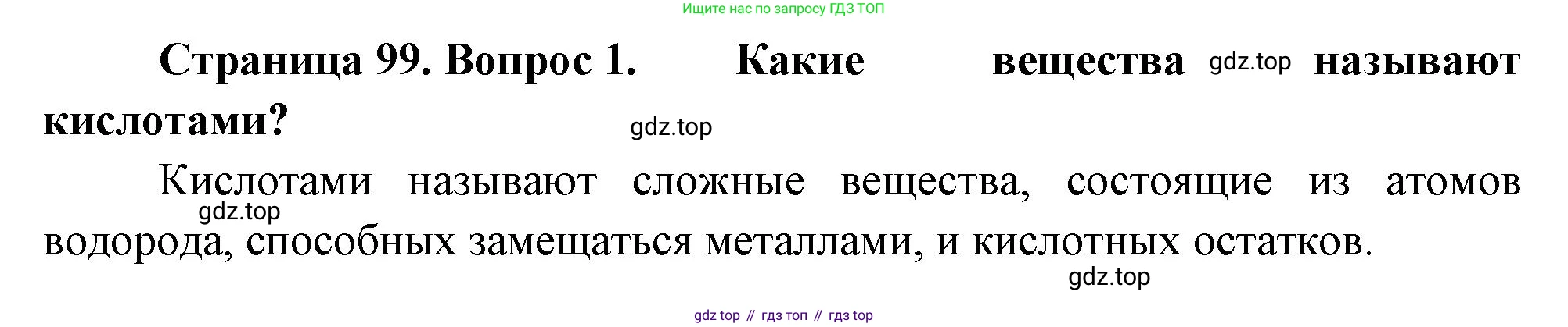 ГДЗ Биология, 10 класс Учебник, авторы: Пасечник Владимир Васильевич, Каменский Андрей Александрович, Рубцов Александр Михайлович, Швецов Глеб Геннадьевич, Абовян Леван Арташесович, Гапонюк Зоя Георгиевна, издательство Просвещение, Москва, 2024, коричневого цвета, Часть 1, страница 99, номер 1, Решение