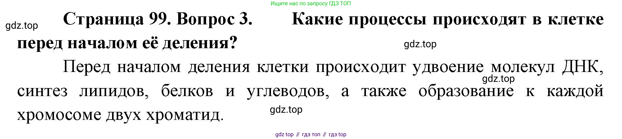 ГДЗ Биология, 10 класс Учебник, авторы: Пасечник Владимир Васильевич, Каменский Андрей Александрович, Рубцов Александр Михайлович, Швецов Глеб Геннадьевич, Абовян Леван Арташесович, Гапонюк Зоя Георгиевна, издательство Просвещение, Москва, 2024, коричневого цвета, Часть 1, страница 99, номер 3, Решение