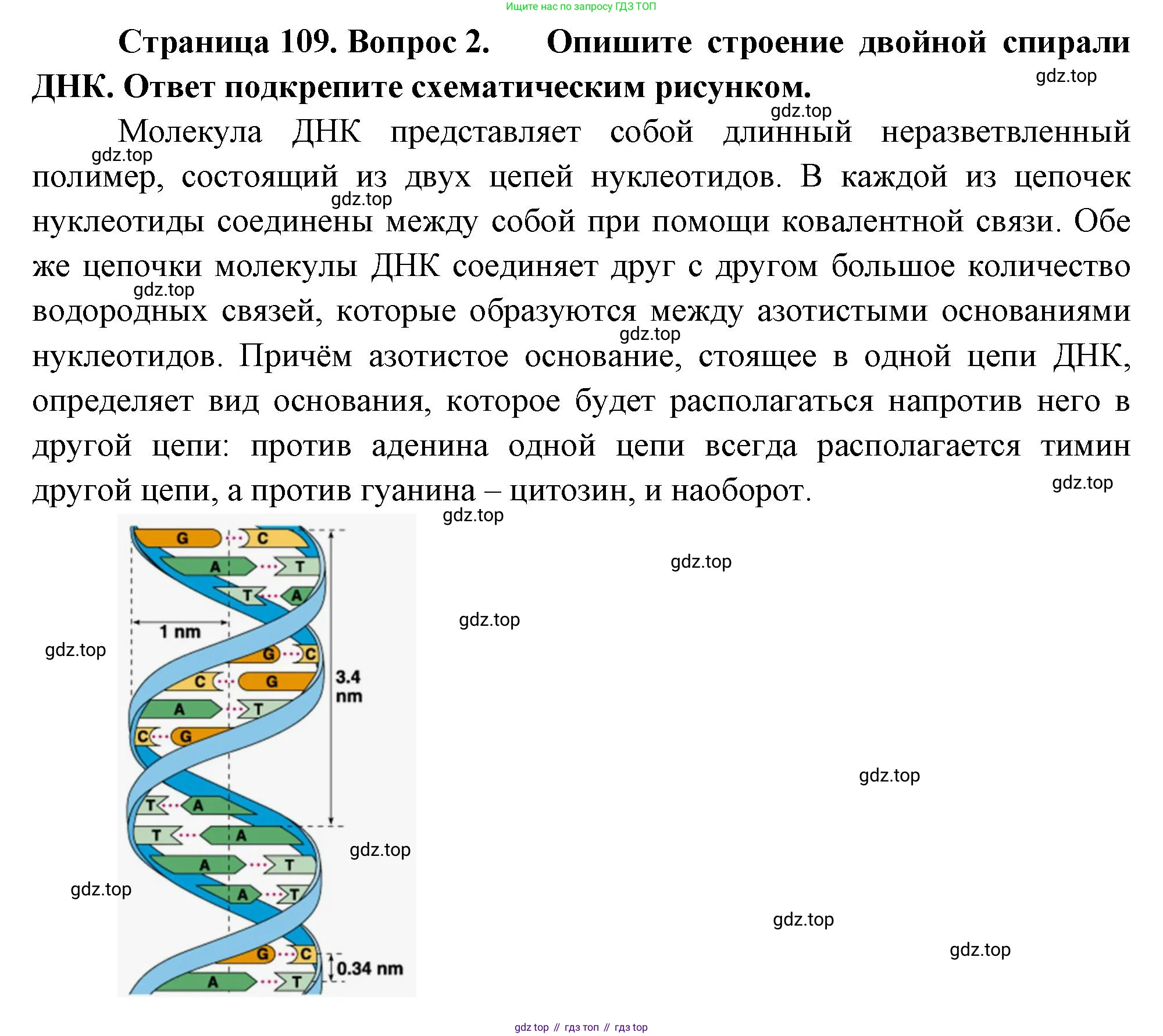 ГДЗ Биология, 10 класс Учебник, авторы: Пасечник Владимир Васильевич, Каменский Андрей Александрович, Рубцов Александр Михайлович, Швецов Глеб Геннадьевич, Абовян Леван Арташесович, Гапонюк Зоя Георгиевна, издательство Просвещение, Москва, 2024, коричневого цвета, Часть 1, страница 109, номер 2, Решение