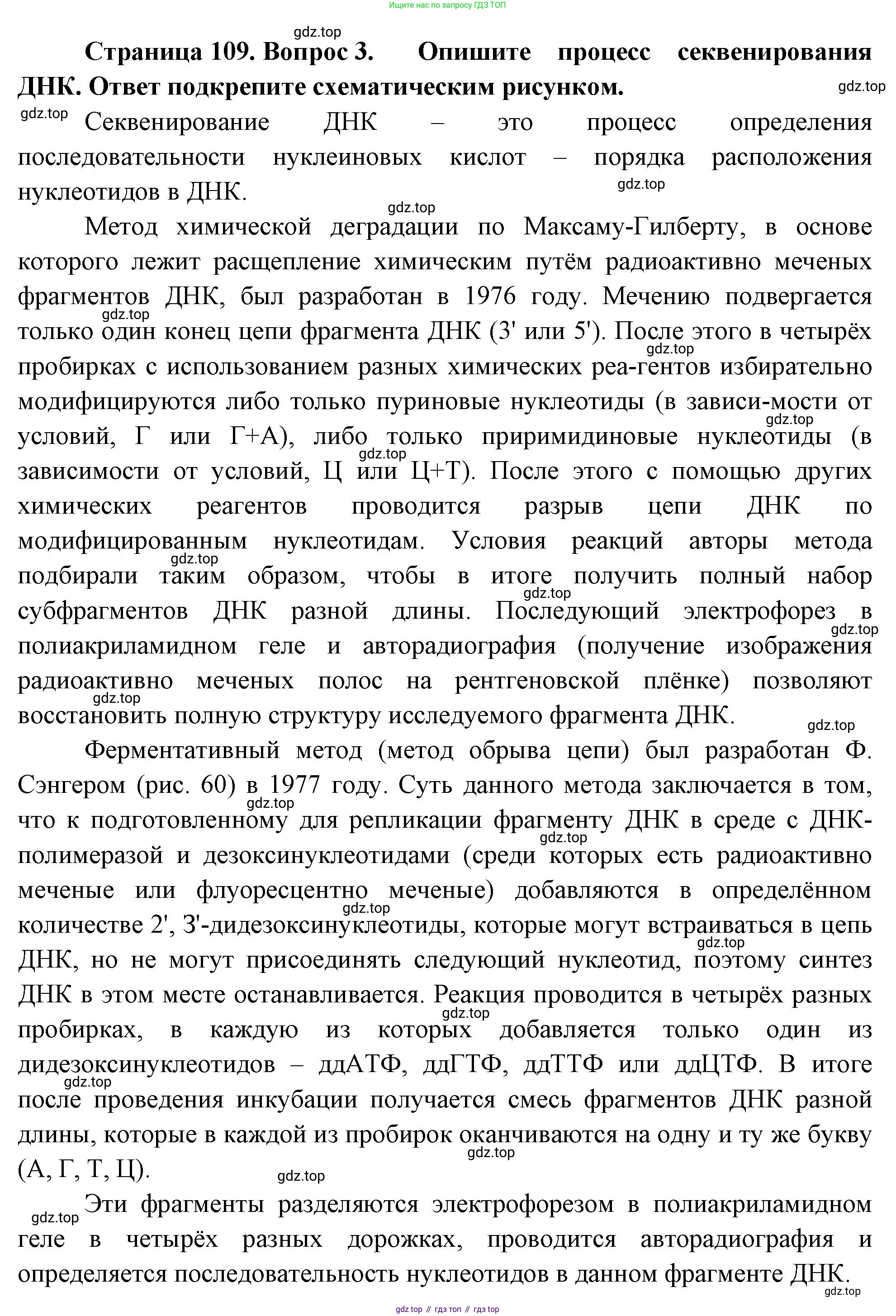 ГДЗ Биология, 10 класс Учебник, авторы: Пасечник Владимир Васильевич, Каменский Андрей Александрович, Рубцов Александр Михайлович, Швецов Глеб Геннадьевич, Абовян Леван Арташесович, Гапонюк Зоя Георгиевна, издательство Просвещение, Москва, 2024, коричневого цвета, Часть 1, страница 109, номер 3, Решение