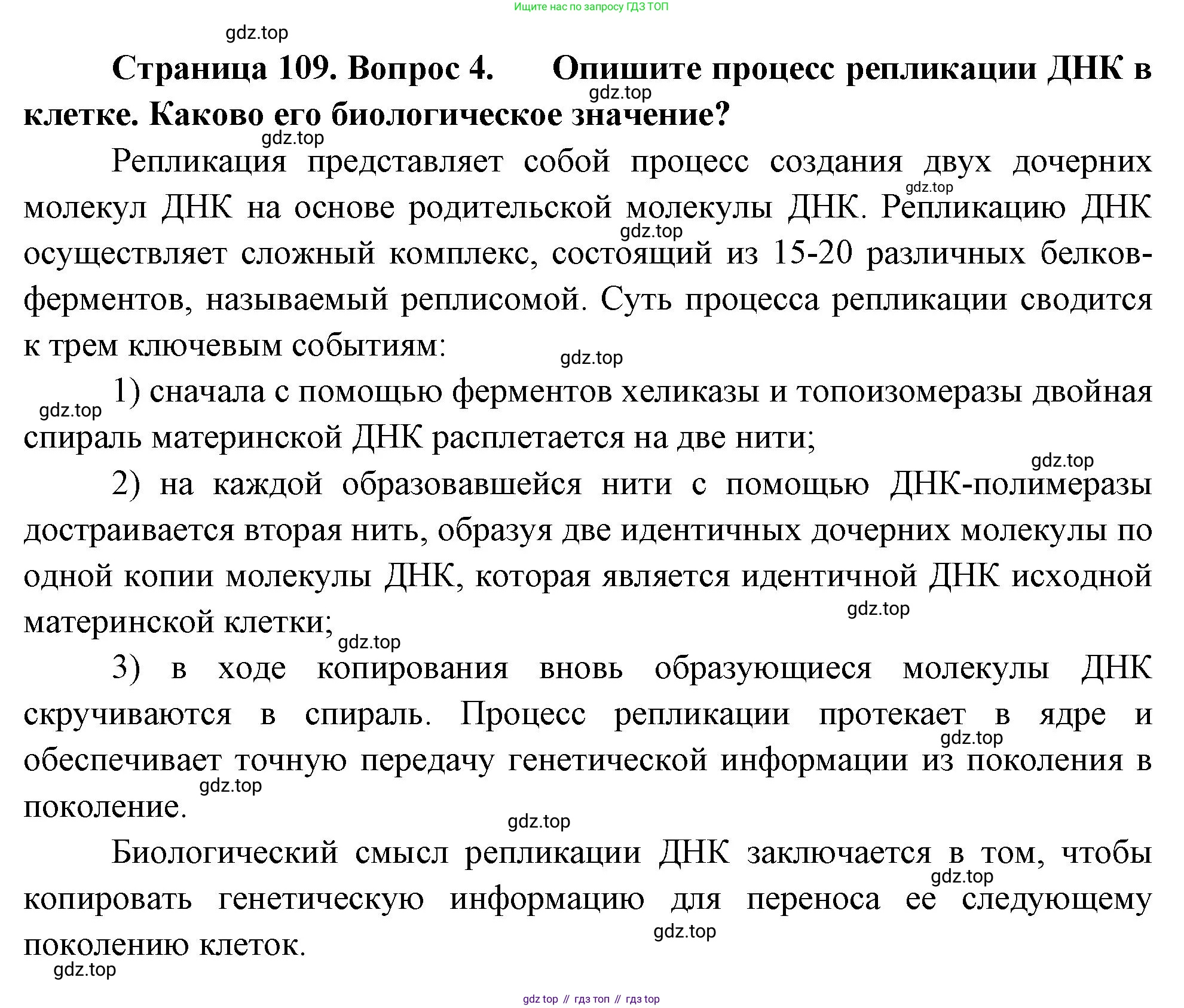 ГДЗ Биология, 10 класс Учебник, авторы: Пасечник Владимир Васильевич, Каменский Андрей Александрович, Рубцов Александр Михайлович, Швецов Глеб Геннадьевич, Абовян Леван Арташесович, Гапонюк Зоя Георгиевна, издательство Просвещение, Москва, 2024, коричневого цвета, Часть 1, страница 109, номер 4, Решение