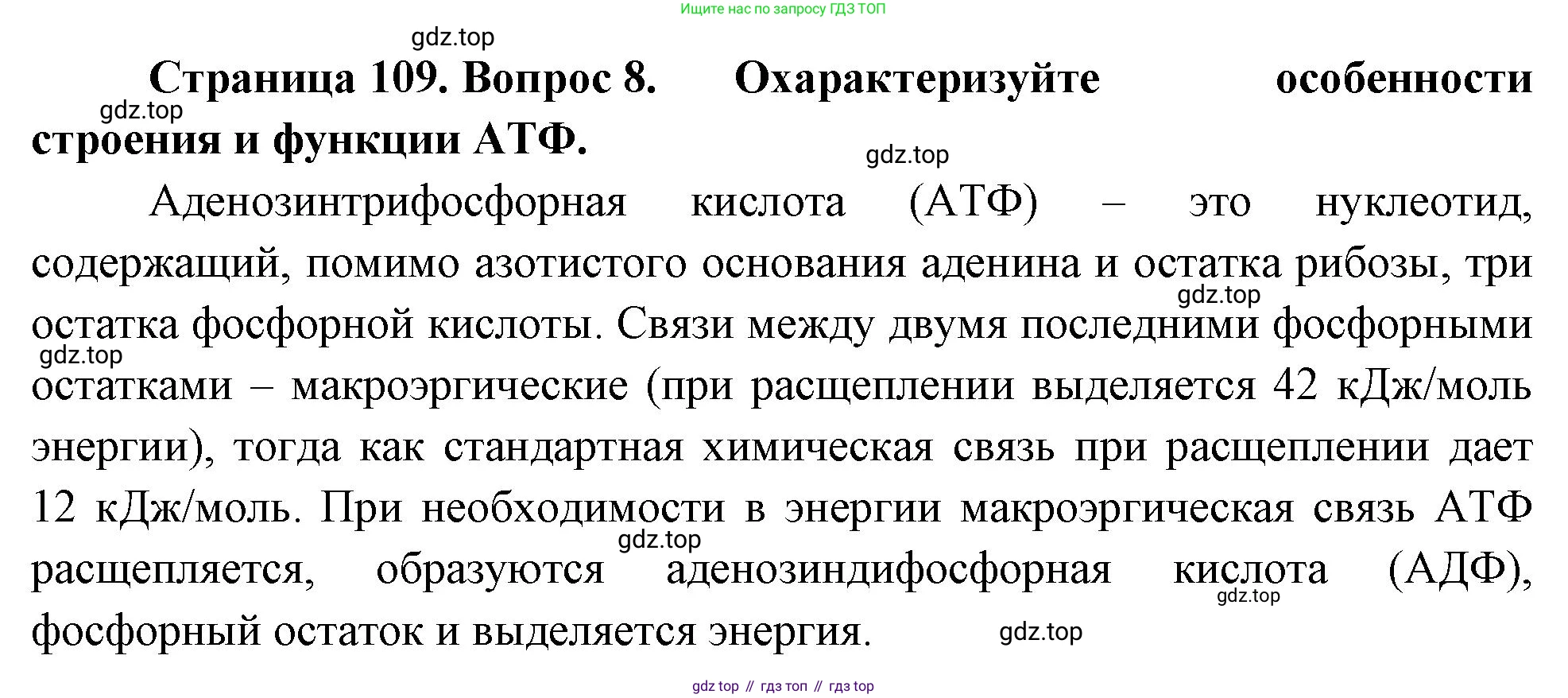 ГДЗ Биология, 10 класс Учебник, авторы: Пасечник Владимир Васильевич, Каменский Андрей Александрович, Рубцов Александр Михайлович, Швецов Глеб Геннадьевич, Абовян Леван Арташесович, Гапонюк Зоя Георгиевна, издательство Просвещение, Москва, 2024, коричневого цвета, Часть 1, страница 109, номер 8, Решение