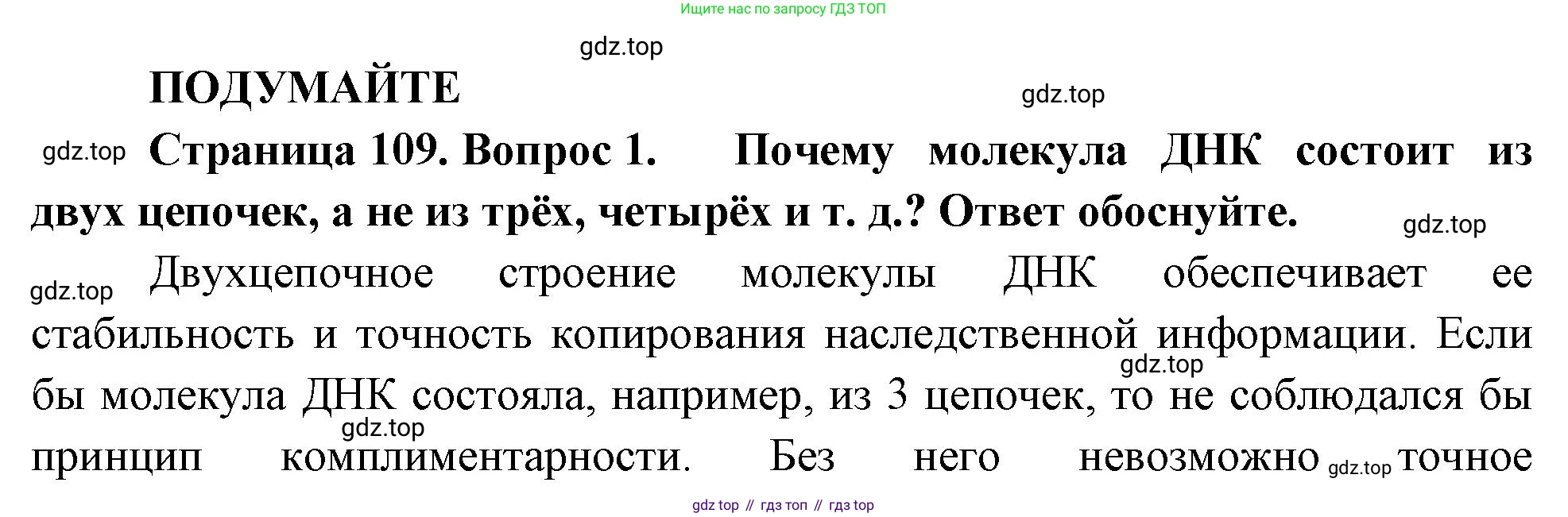 ГДЗ Биология, 10 класс Учебник, авторы: Пасечник Владимир Васильевич, Каменский Андрей Александрович, Рубцов Александр Михайлович, Швецов Глеб Геннадьевич, Абовян Леван Арташесович, Гапонюк Зоя Георгиевна, издательство Просвещение, Москва, 2024, коричневого цвета, Часть 1, страница 109, номер 1, Решение