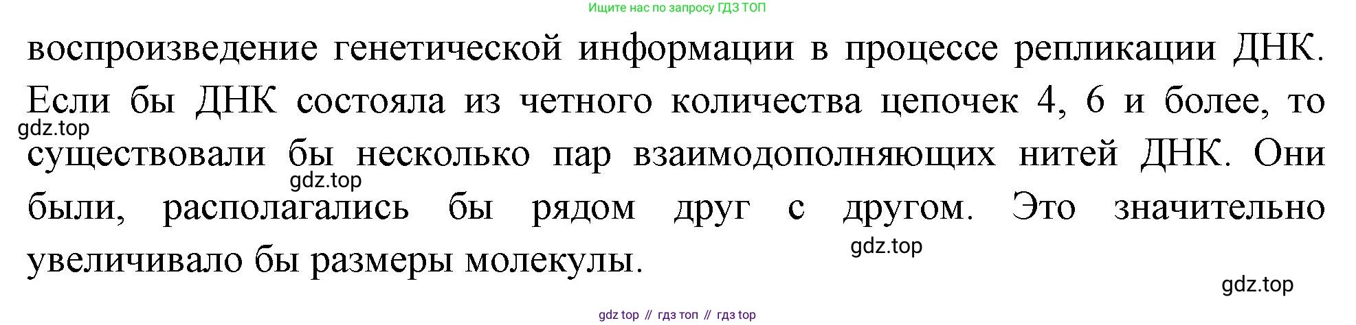 ГДЗ Биология, 10 класс Учебник, авторы: Пасечник Владимир Васильевич, Каменский Андрей Александрович, Рубцов Александр Михайлович, Швецов Глеб Геннадьевич, Абовян Леван Арташесович, Гапонюк Зоя Георгиевна, издательство Просвещение, Москва, 2024, коричневого цвета, Часть 1, страница 109, номер 1, Решение (продолжение 2)