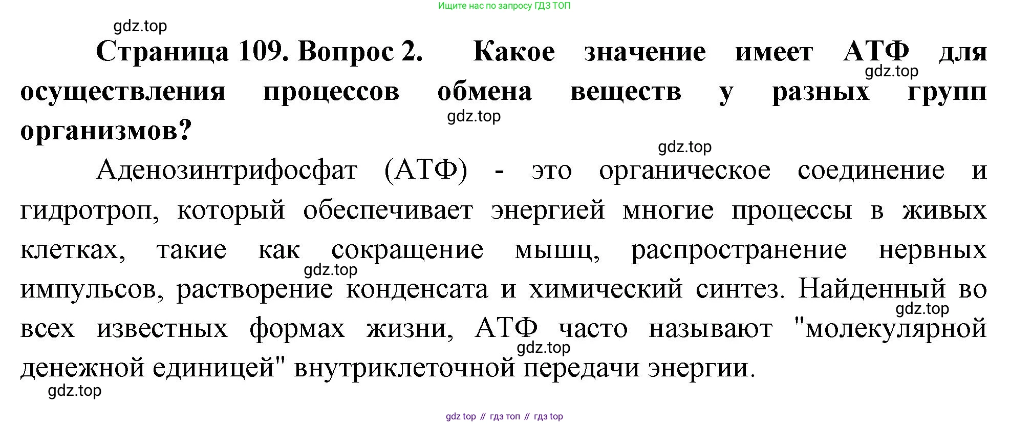 ГДЗ Биология, 10 класс Учебник, авторы: Пасечник Владимир Васильевич, Каменский Андрей Александрович, Рубцов Александр Михайлович, Швецов Глеб Геннадьевич, Абовян Леван Арташесович, Гапонюк Зоя Георгиевна, издательство Просвещение, Москва, 2024, коричневого цвета, Часть 1, страница 109, номер 2, Решение