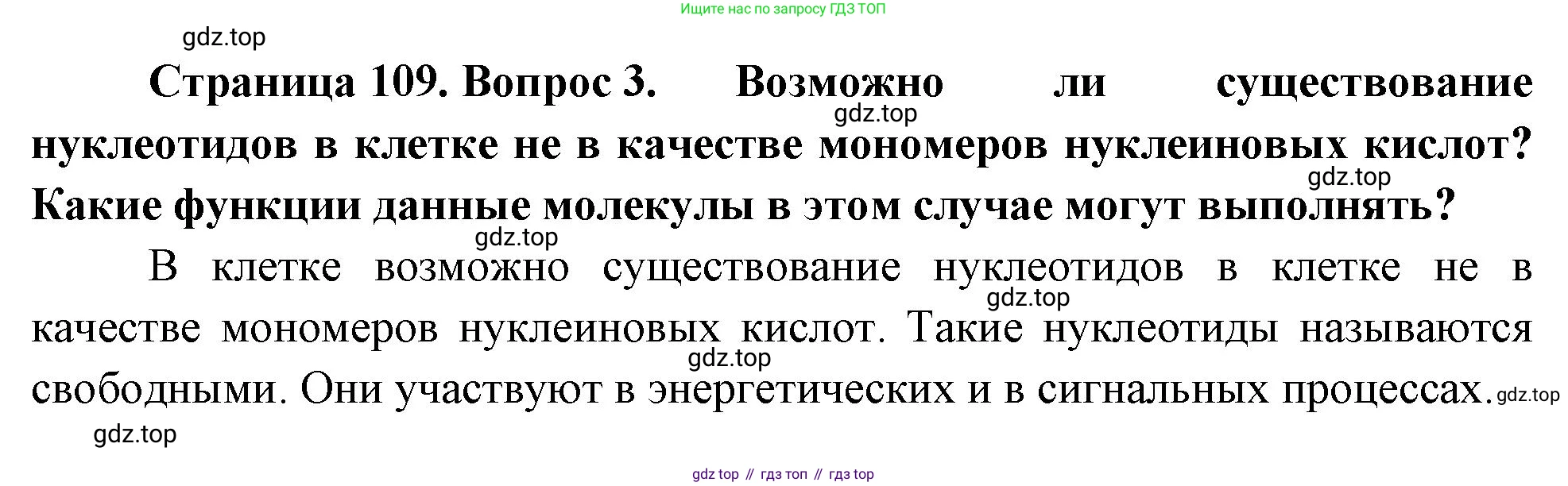 ГДЗ Биология, 10 класс Учебник, авторы: Пасечник Владимир Васильевич, Каменский Андрей Александрович, Рубцов Александр Михайлович, Швецов Глеб Геннадьевич, Абовян Леван Арташесович, Гапонюк Зоя Георгиевна, издательство Просвещение, Москва, 2024, коричневого цвета, Часть 1, страница 109, номер 3, Решение