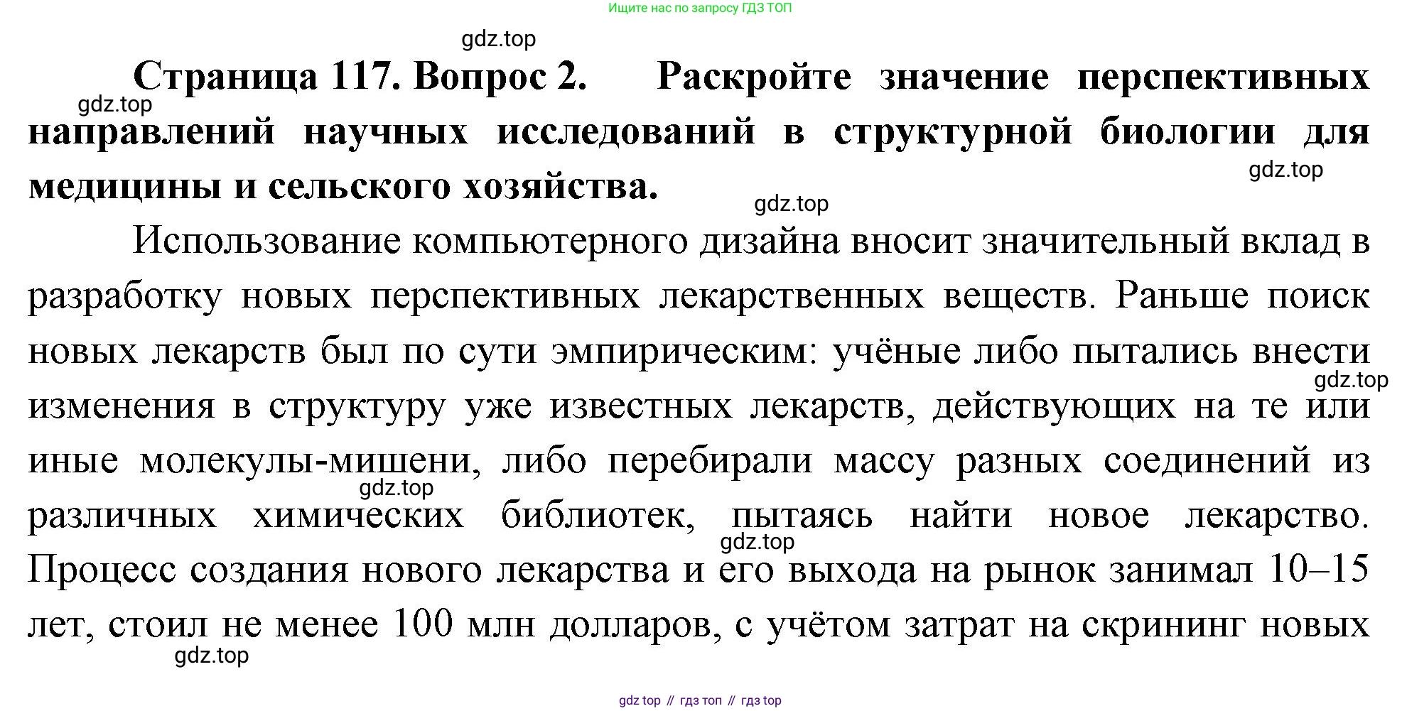 ГДЗ Биология, 10 класс Учебник, авторы: Пасечник Владимир Васильевич, Каменский Андрей Александрович, Рубцов Александр Михайлович, Швецов Глеб Геннадьевич, Абовян Леван Арташесович, Гапонюк Зоя Георгиевна, издательство Просвещение, Москва, 2024, коричневого цвета, Часть 1, страница 117, номер 2, Решение