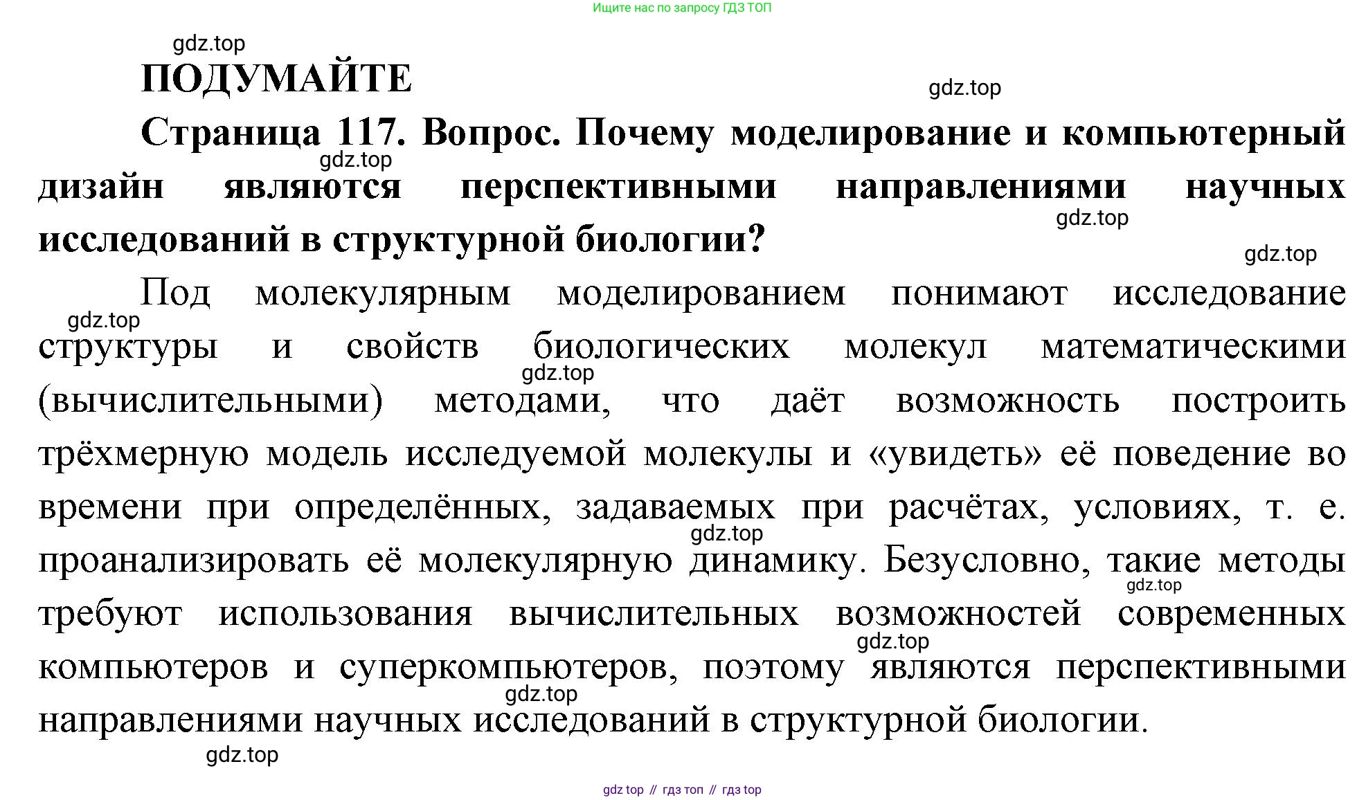 ГДЗ Биология, 10 класс Учебник, авторы: Пасечник Владимир Васильевич, Каменский Андрей Александрович, Рубцов Александр Михайлович, Швецов Глеб Геннадьевич, Абовян Леван Арташесович, Гапонюк Зоя Георгиевна, издательство Просвещение, Москва, 2024, коричневого цвета, Часть 1, страница 117, Решение