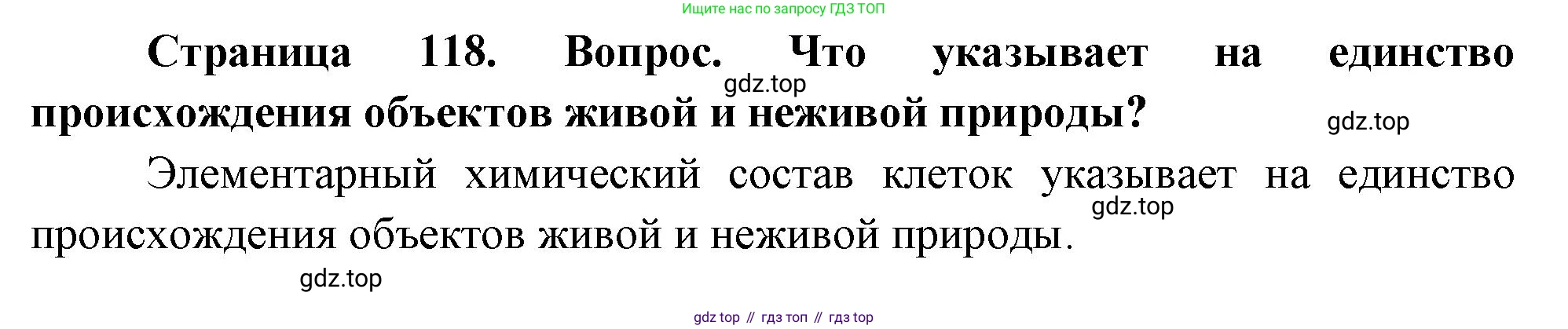 ГДЗ Биология, 10 класс Учебник, авторы: Пасечник Владимир Васильевич, Каменский Андрей Александрович, Рубцов Александр Михайлович, Швецов Глеб Геннадьевич, Абовян Леван Арташесович, Гапонюк Зоя Георгиевна, издательство Просвещение, Москва, 2024, коричневого цвета, Часть 1, страница 118, номер 1, Решение