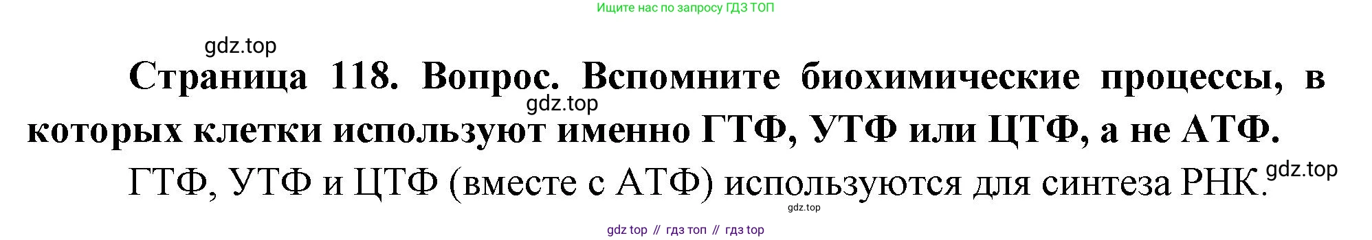 ГДЗ Биология, 10 класс Учебник, авторы: Пасечник Владимир Васильевич, Каменский Андрей Александрович, Рубцов Александр Михайлович, Швецов Глеб Геннадьевич, Абовян Леван Арташесович, Гапонюк Зоя Георгиевна, издательство Просвещение, Москва, 2024, коричневого цвета, Часть 1, страница 118, номер 10, Решение