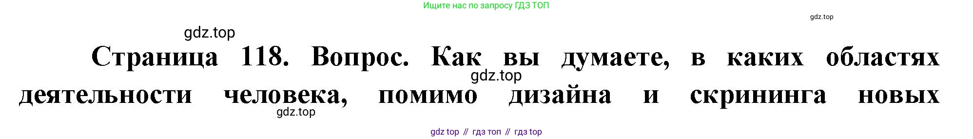 ГДЗ Биология, 10 класс Учебник, авторы: Пасечник Владимир Васильевич, Каменский Андрей Александрович, Рубцов Александр Михайлович, Швецов Глеб Геннадьевич, Абовян Леван Арташесович, Гапонюк Зоя Георгиевна, издательство Просвещение, Москва, 2024, коричневого цвета, Часть 1, страница 118, номер 11, Решение