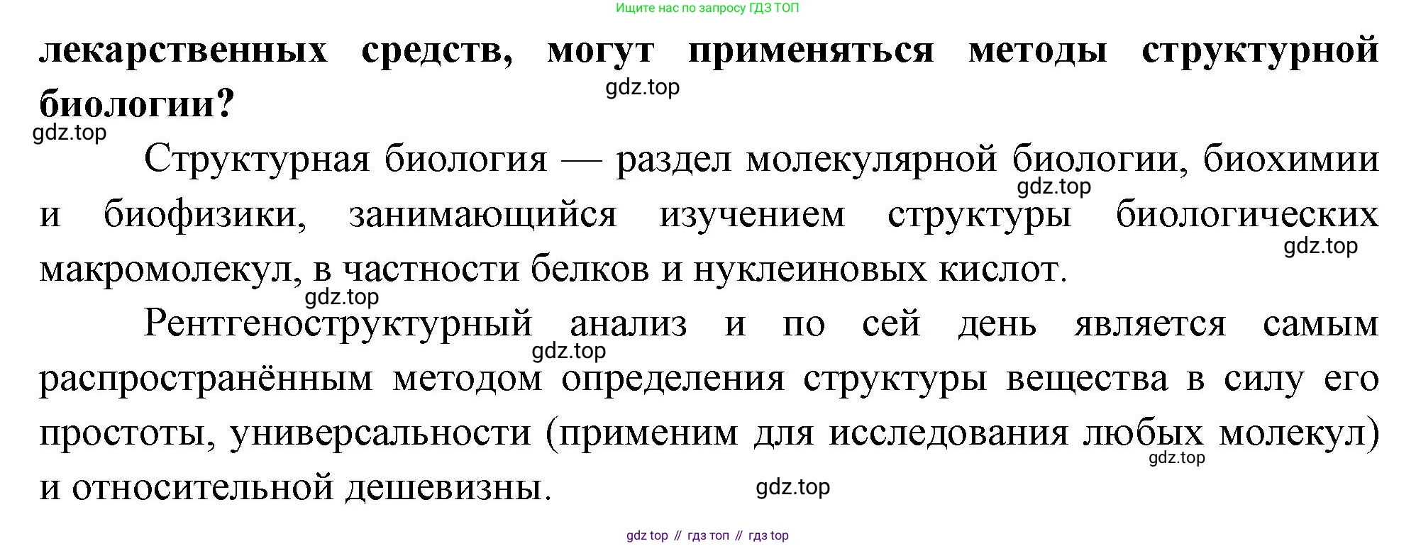 ГДЗ Биология, 10 класс Учебник, авторы: Пасечник Владимир Васильевич, Каменский Андрей Александрович, Рубцов Александр Михайлович, Швецов Глеб Геннадьевич, Абовян Леван Арташесович, Гапонюк Зоя Георгиевна, издательство Просвещение, Москва, 2024, коричневого цвета, Часть 1, страница 118, номер 11, Решение (продолжение 2)