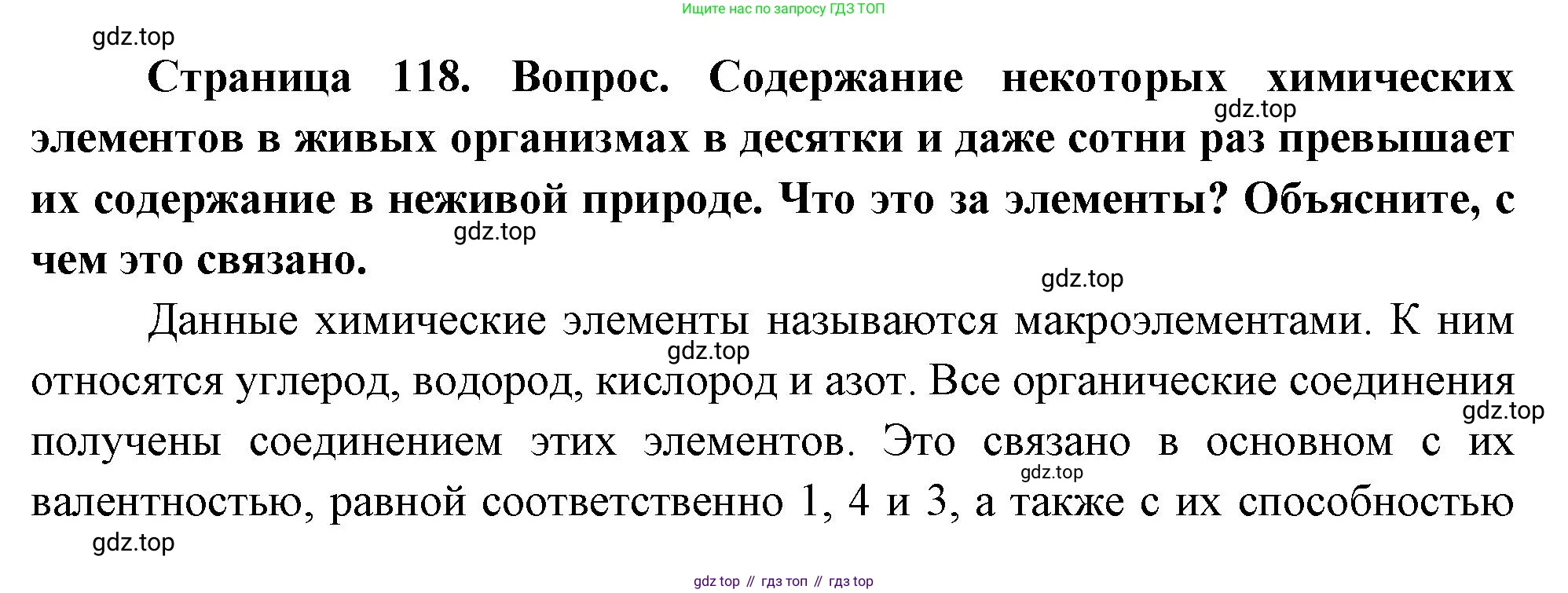 ГДЗ Биология, 10 класс Учебник, авторы: Пасечник Владимир Васильевич, Каменский Андрей Александрович, Рубцов Александр Михайлович, Швецов Глеб Геннадьевич, Абовян Леван Арташесович, Гапонюк Зоя Георгиевна, издательство Просвещение, Москва, 2024, коричневого цвета, Часть 1, страница 118, номер 3, Решение