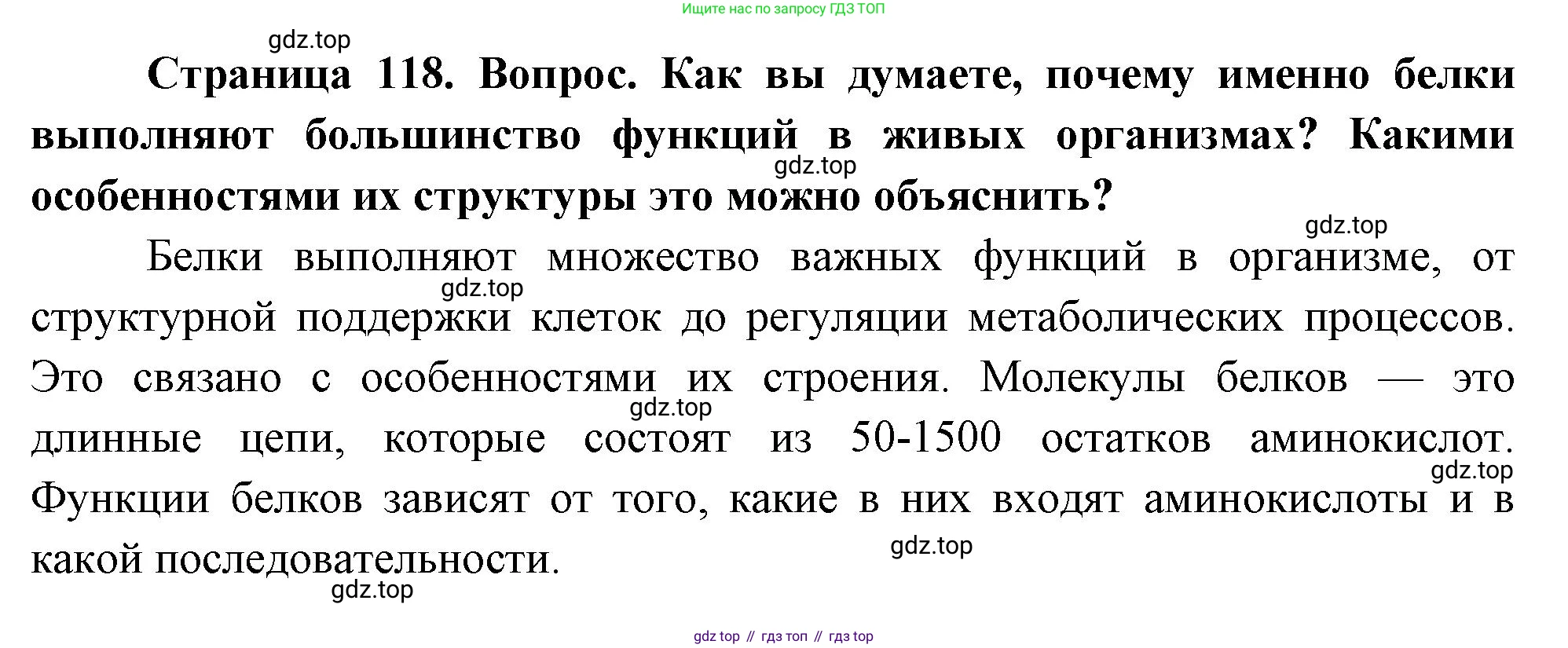 ГДЗ Биология, 10 класс Учебник, авторы: Пасечник Владимир Васильевич, Каменский Андрей Александрович, Рубцов Александр Михайлович, Швецов Глеб Геннадьевич, Абовян Леван Арташесович, Гапонюк Зоя Георгиевна, издательство Просвещение, Москва, 2024, коричневого цвета, Часть 1, страница 118, номер 4, Решение
