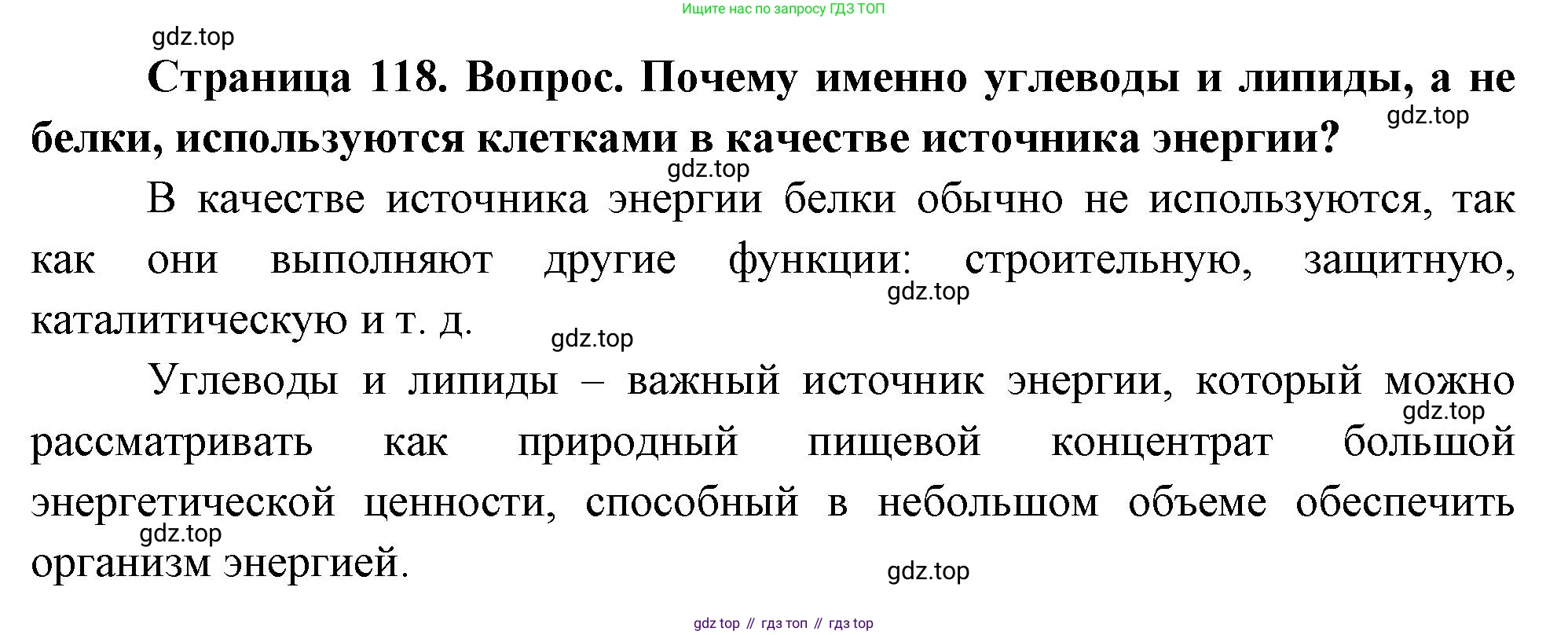 ГДЗ Биология, 10 класс Учебник, авторы: Пасечник Владимир Васильевич, Каменский Андрей Александрович, Рубцов Александр Михайлович, Швецов Глеб Геннадьевич, Абовян Леван Арташесович, Гапонюк Зоя Георгиевна, издательство Просвещение, Москва, 2024, коричневого цвета, Часть 1, страница 118, номер 5, Решение