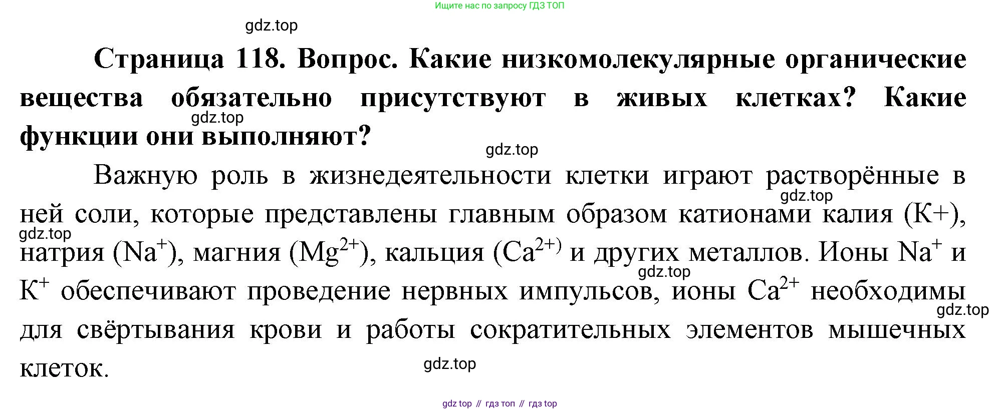 ГДЗ Биология, 10 класс Учебник, авторы: Пасечник Владимир Васильевич, Каменский Андрей Александрович, Рубцов Александр Михайлович, Швецов Глеб Геннадьевич, Абовян Леван Арташесович, Гапонюк Зоя Георгиевна, издательство Просвещение, Москва, 2024, коричневого цвета, Часть 1, страница 118, номер 6, Решение