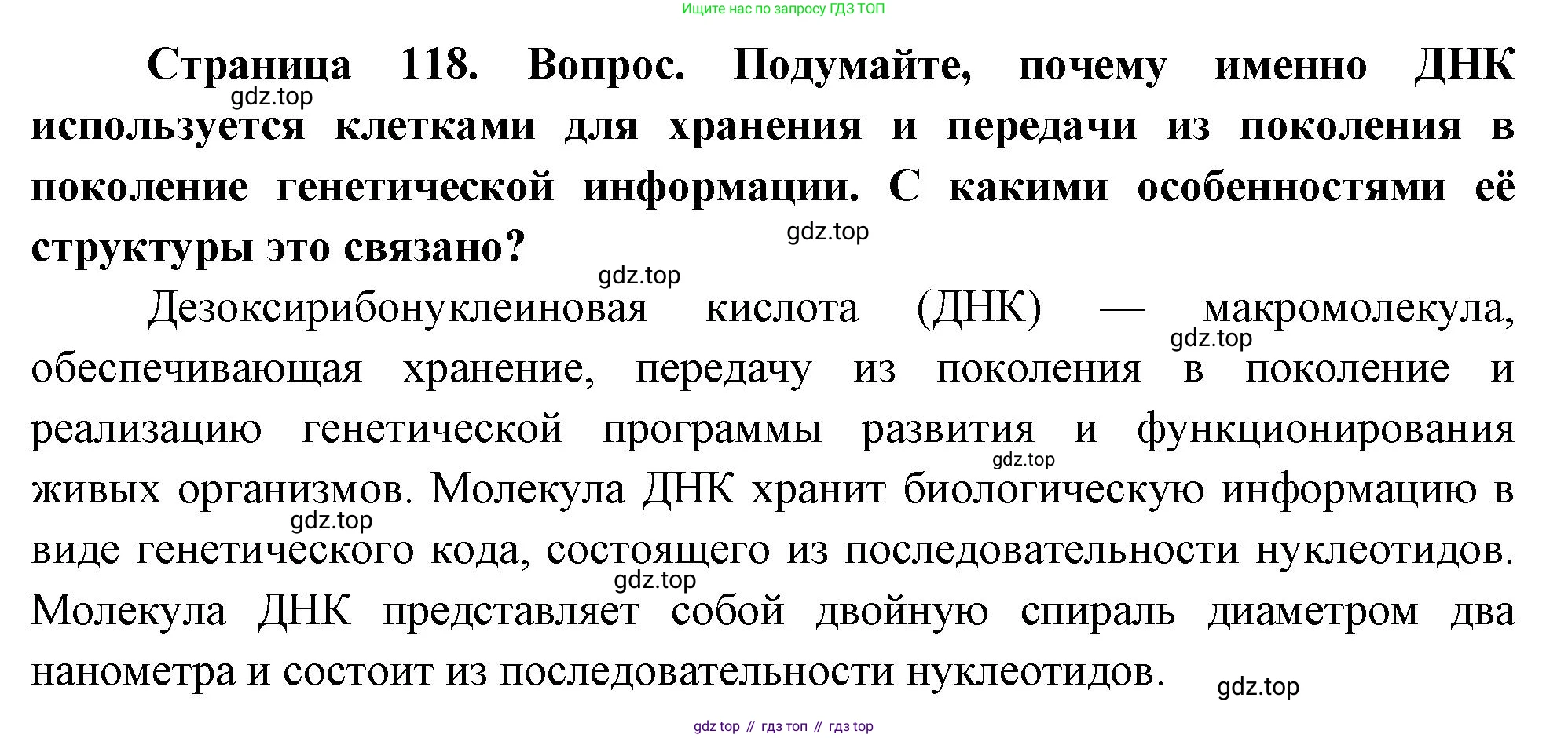 ГДЗ Биология, 10 класс Учебник, авторы: Пасечник Владимир Васильевич, Каменский Андрей Александрович, Рубцов Александр Михайлович, Швецов Глеб Геннадьевич, Абовян Леван Арташесович, Гапонюк Зоя Георгиевна, издательство Просвещение, Москва, 2024, коричневого цвета, Часть 1, страница 118, номер 7, Решение