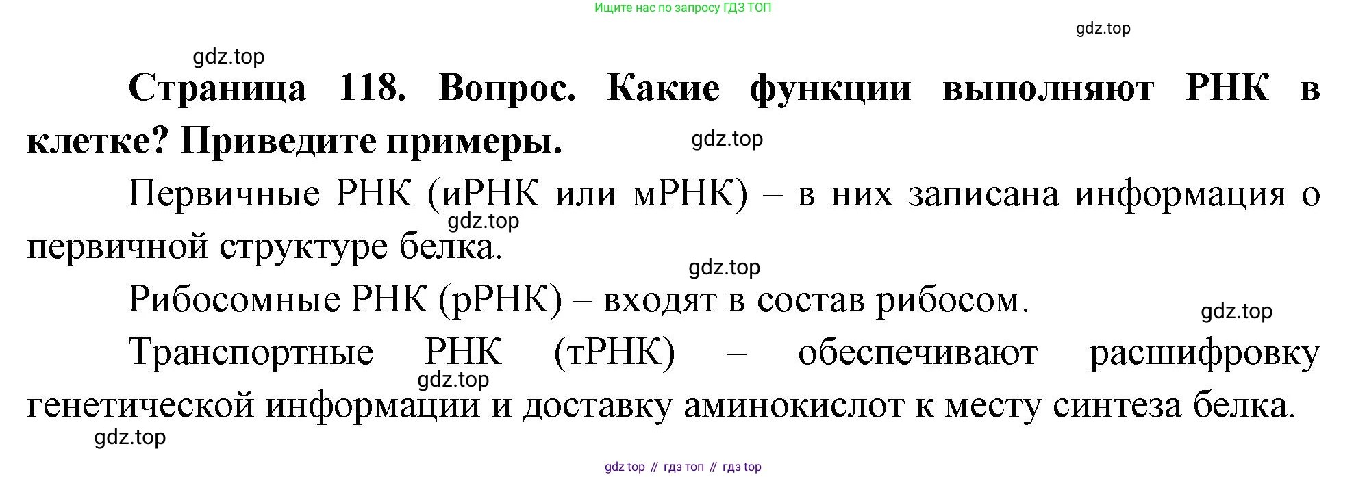 ГДЗ Биология, 10 класс Учебник, авторы: Пасечник Владимир Васильевич, Каменский Андрей Александрович, Рубцов Александр Михайлович, Швецов Глеб Геннадьевич, Абовян Леван Арташесович, Гапонюк Зоя Георгиевна, издательство Просвещение, Москва, 2024, коричневого цвета, Часть 1, страница 118, номер 8, Решение
