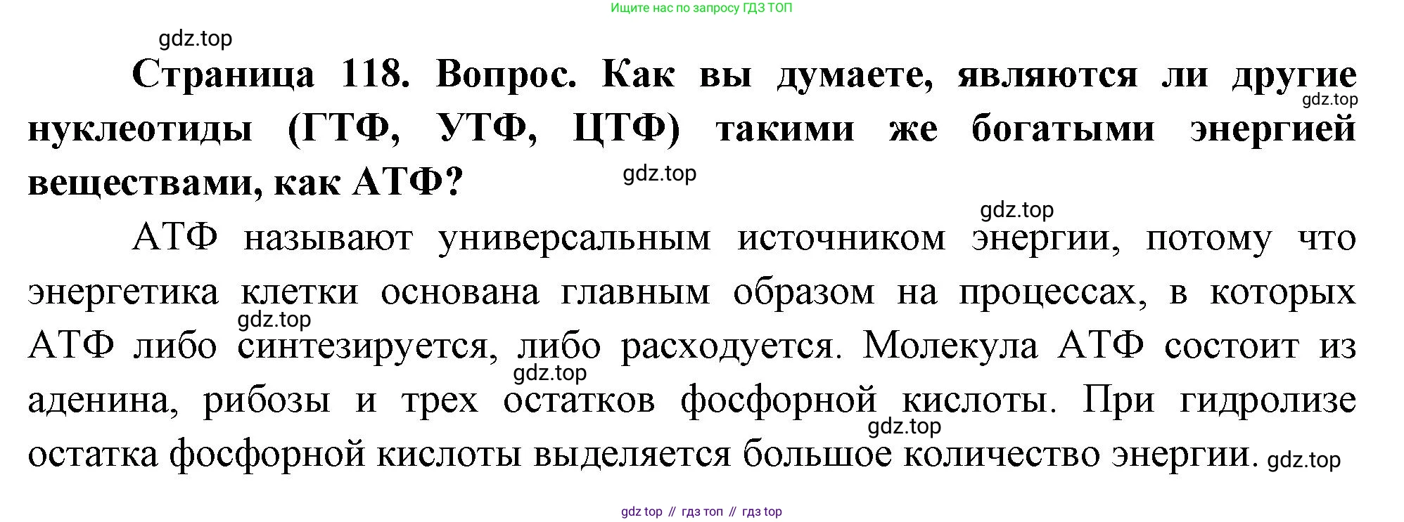 ГДЗ Биология, 10 класс Учебник, авторы: Пасечник Владимир Васильевич, Каменский Андрей Александрович, Рубцов Александр Михайлович, Швецов Глеб Геннадьевич, Абовян Леван Арташесович, Гапонюк Зоя Георгиевна, издательство Просвещение, Москва, 2024, коричневого цвета, Часть 1, страница 118, номер 9, Решение