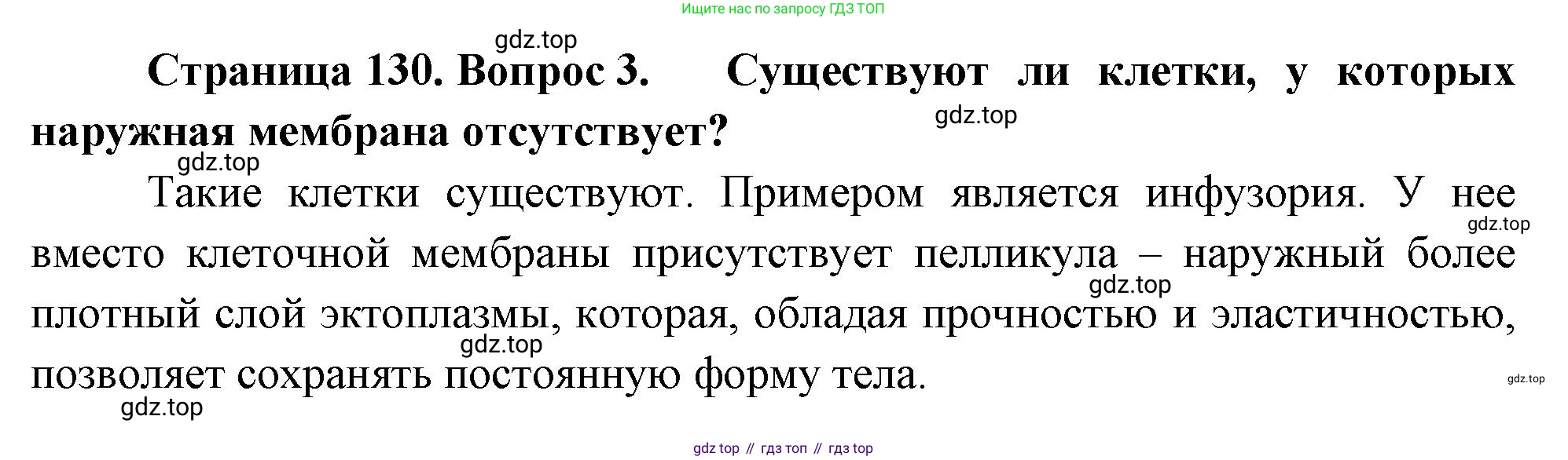 ГДЗ Биология, 10 класс Учебник, авторы: Пасечник Владимир Васильевич, Каменский Андрей Александрович, Рубцов Александр Михайлович, Швецов Глеб Геннадьевич, Абовян Леван Арташесович, Гапонюк Зоя Георгиевна, издательство Просвещение, Москва, 2024, коричневого цвета, Часть 1, страница 130, номер 3, Решение