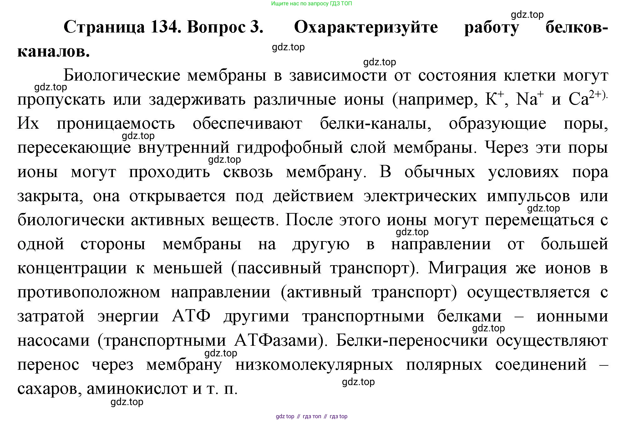 ГДЗ Биология, 10 класс Учебник, авторы: Пасечник Владимир Васильевич, Каменский Андрей Александрович, Рубцов Александр Михайлович, Швецов Глеб Геннадьевич, Абовян Леван Арташесович, Гапонюк Зоя Георгиевна, издательство Просвещение, Москва, 2024, коричневого цвета, Часть 1, страница 134, номер 3, Решение