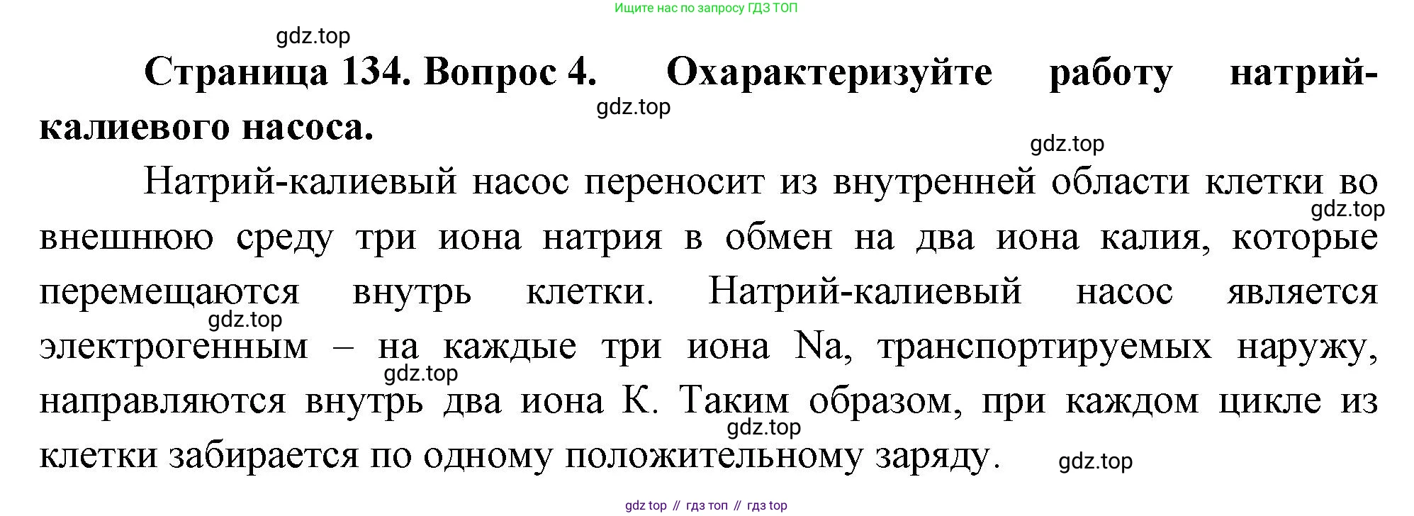 ГДЗ Биология, 10 класс Учебник, авторы: Пасечник Владимир Васильевич, Каменский Андрей Александрович, Рубцов Александр Михайлович, Швецов Глеб Геннадьевич, Абовян Леван Арташесович, Гапонюк Зоя Георгиевна, издательство Просвещение, Москва, 2024, коричневого цвета, Часть 1, страница 134, номер 4, Решение