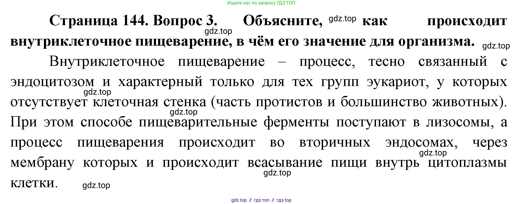 ГДЗ Биология, 10 класс Учебник, авторы: Пасечник Владимир Васильевич, Каменский Андрей Александрович, Рубцов Александр Михайлович, Швецов Глеб Геннадьевич, Абовян Леван Арташесович, Гапонюк Зоя Георгиевна, издательство Просвещение, Москва, 2024, коричневого цвета, Часть 1, страница 144, номер 3, Решение