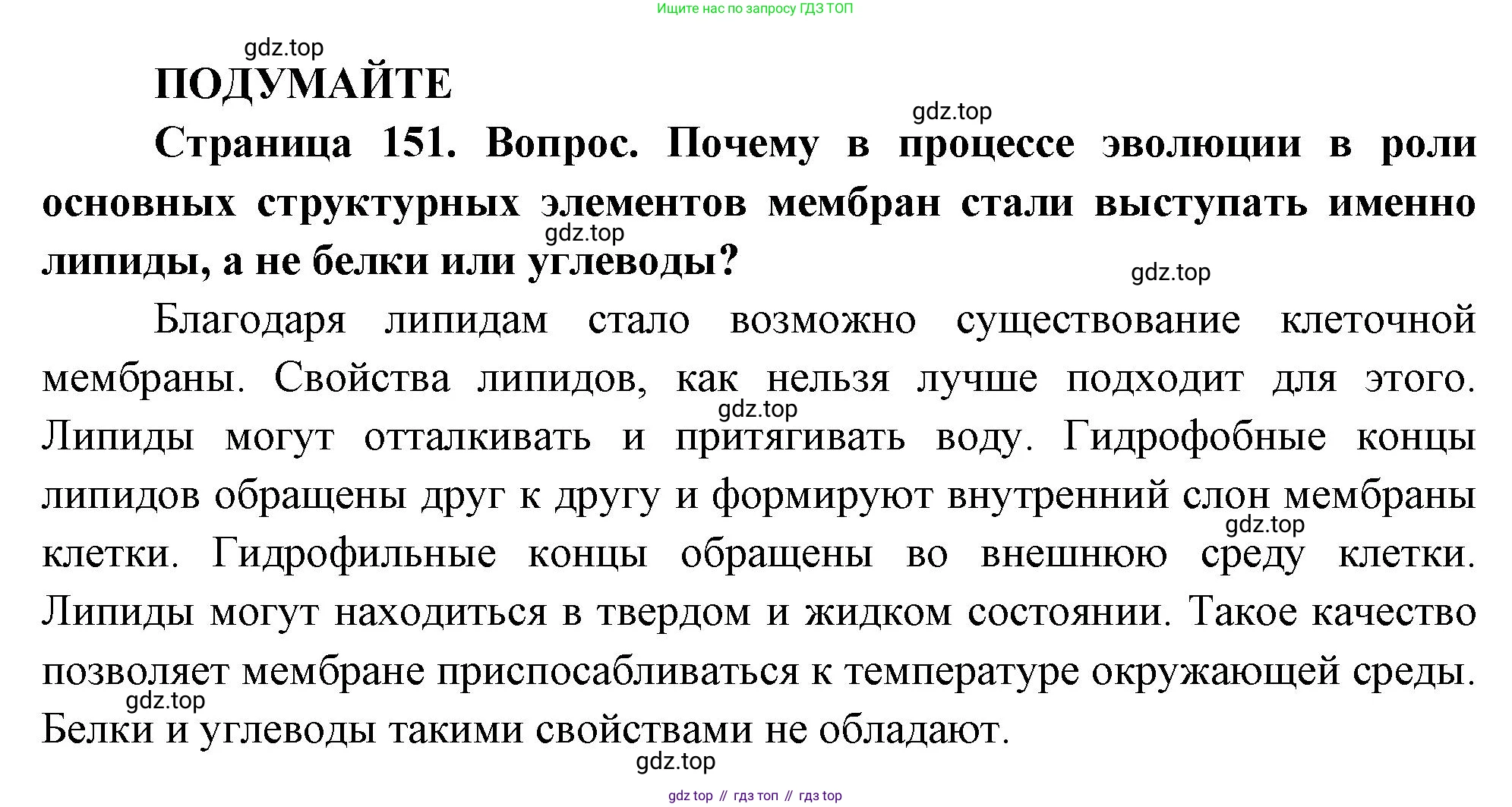 ГДЗ Биология, 10 класс Учебник, авторы: Пасечник Владимир Васильевич, Каменский Андрей Александрович, Рубцов Александр Михайлович, Швецов Глеб Геннадьевич, Абовян Леван Арташесович, Гапонюк Зоя Георгиевна, издательство Просвещение, Москва, 2024, коричневого цвета, Часть 1, страница 151, Решение