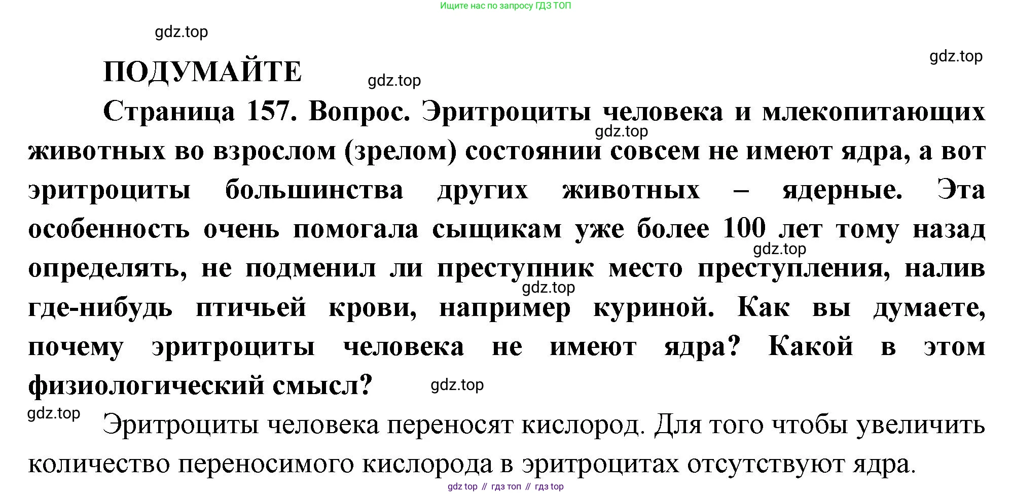 ГДЗ Биология, 10 класс Учебник, авторы: Пасечник Владимир Васильевич, Каменский Андрей Александрович, Рубцов Александр Михайлович, Швецов Глеб Геннадьевич, Абовян Леван Арташесович, Гапонюк Зоя Георгиевна, издательство Просвещение, Москва, 2024, коричневого цвета, Часть 1, страница 157, Решение