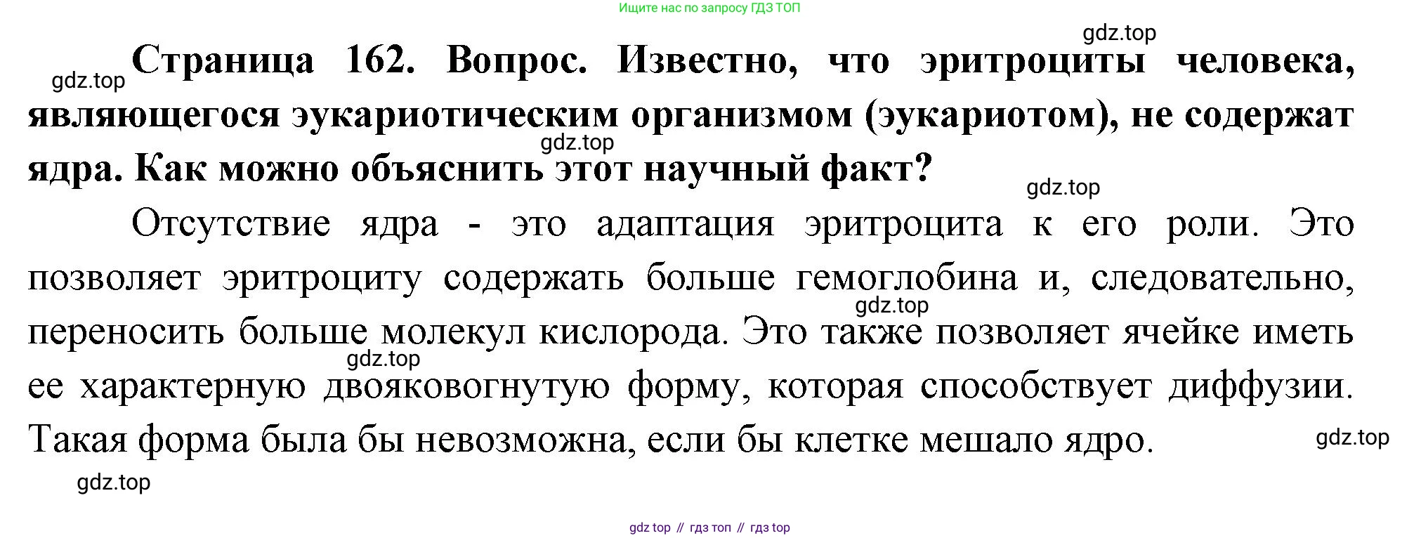 ГДЗ Биология, 10 класс Учебник, авторы: Пасечник Владимир Васильевич, Каменский Андрей Александрович, Рубцов Александр Михайлович, Швецов Глеб Геннадьевич, Абовян Леван Арташесович, Гапонюк Зоя Георгиевна, издательство Просвещение, Москва, 2024, коричневого цвета, Часть 1, страница 162, номер 10, Решение