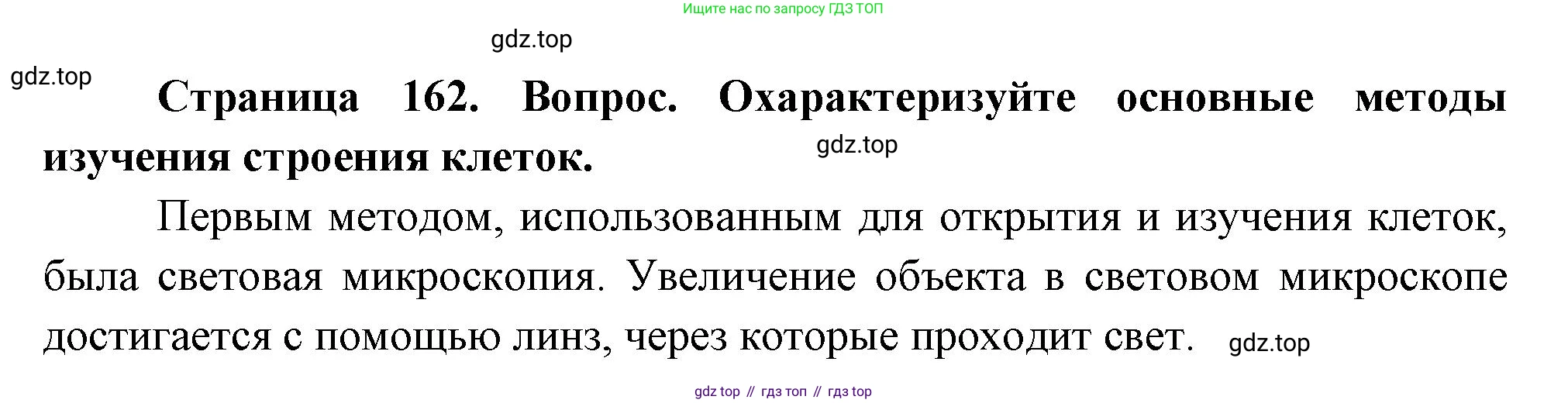 ГДЗ Биология, 10 класс Учебник, авторы: Пасечник Владимир Васильевич, Каменский Андрей Александрович, Рубцов Александр Михайлович, Швецов Глеб Геннадьевич, Абовян Леван Арташесович, Гапонюк Зоя Георгиевна, издательство Просвещение, Москва, 2024, коричневого цвета, Часть 1, страница 162, номер 3, Решение