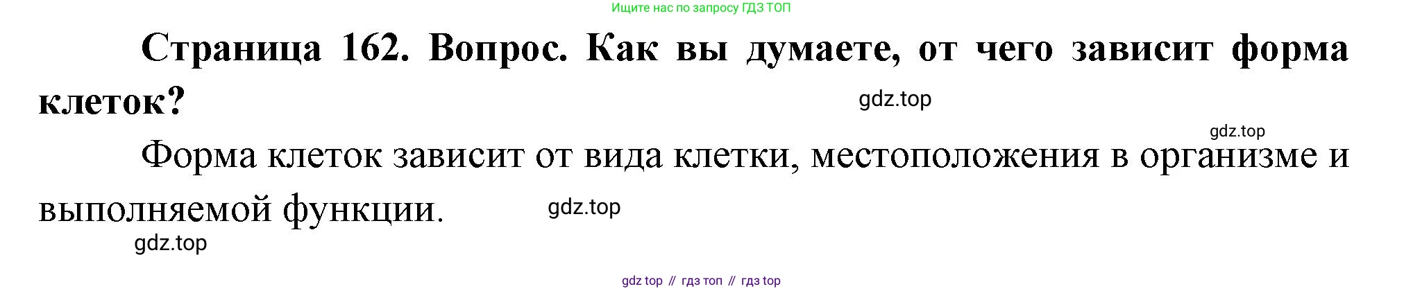 ГДЗ Биология, 10 класс Учебник, авторы: Пасечник Владимир Васильевич, Каменский Андрей Александрович, Рубцов Александр Михайлович, Швецов Глеб Геннадьевич, Абовян Леван Арташесович, Гапонюк Зоя Георгиевна, издательство Просвещение, Москва, 2024, коричневого цвета, Часть 1, страница 162, номер 4, Решение